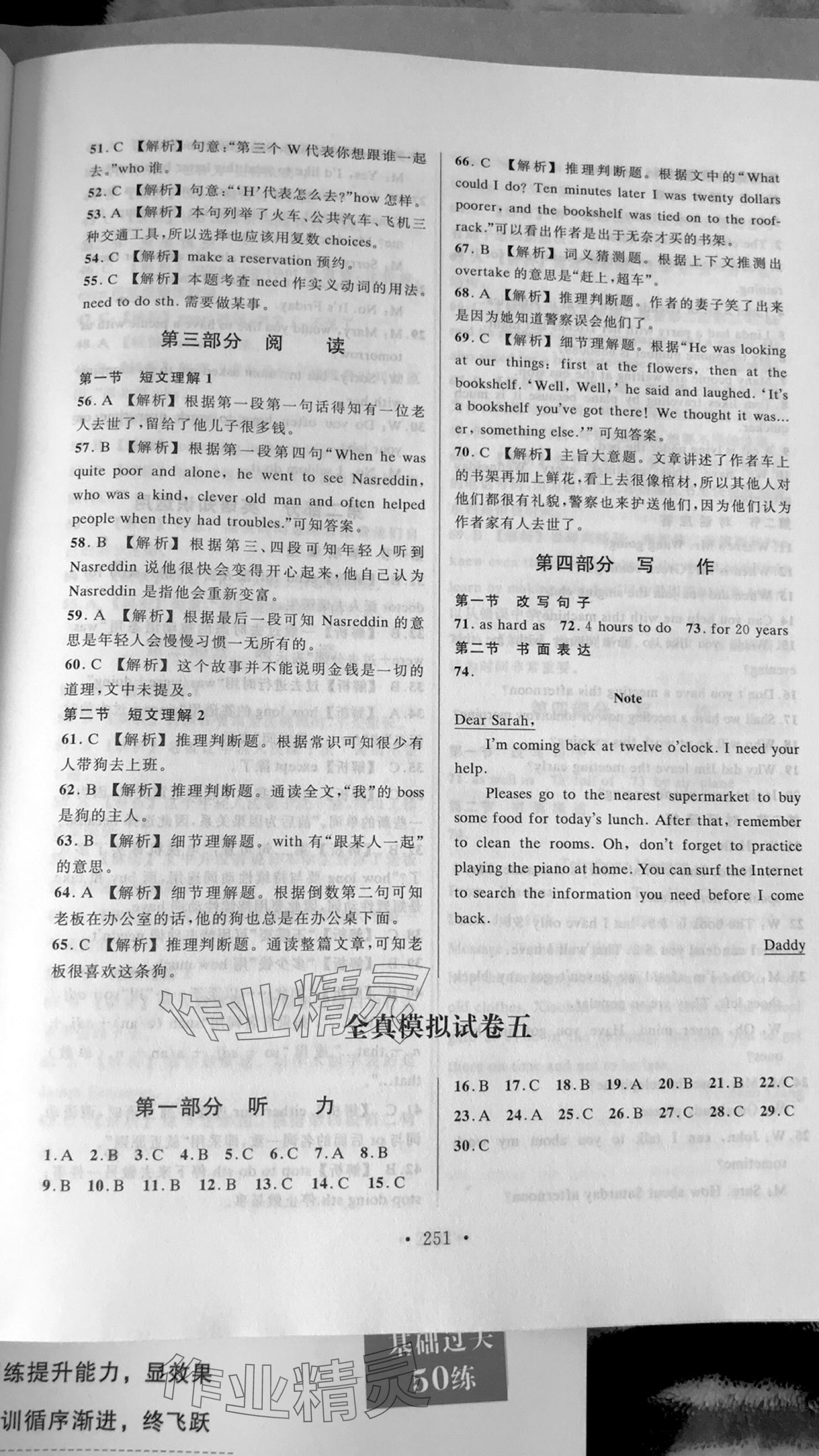 2023年全國(guó)英語(yǔ)等級(jí)考試全真模擬&歷年真題 參考答案第11頁(yè)