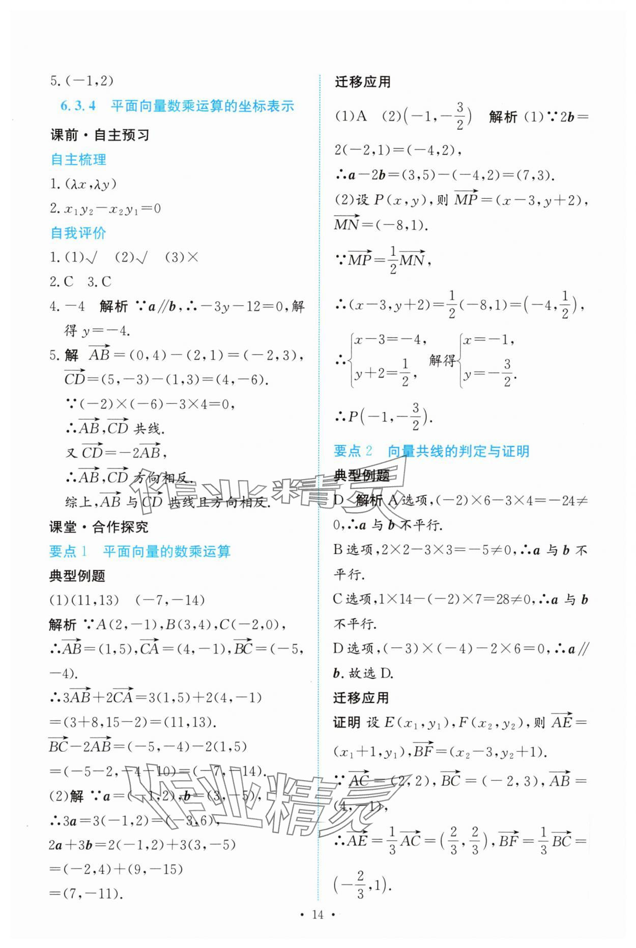 2024年能力培養(yǎng)與測試高中數(shù)學(xué)必修第二冊(cè)人教版 參考答案第13頁