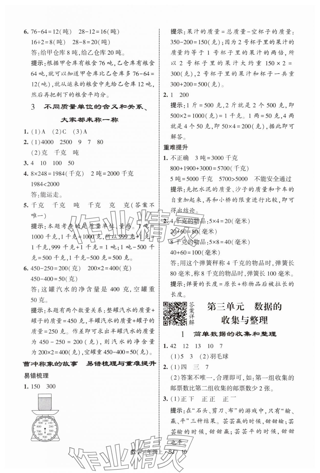 2025年经纶学典提高班三年级数学上册苏教版 第10页