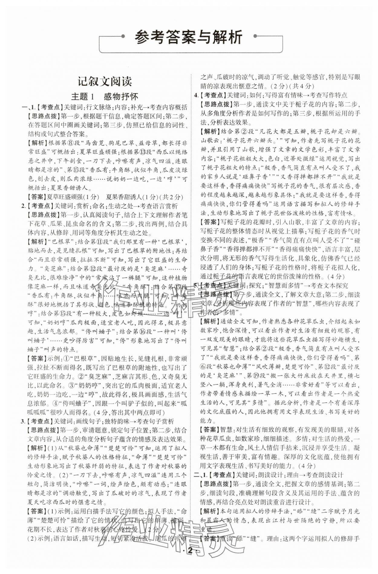 2025年領揚閱讀現代文技能訓練七年級語文 第1頁