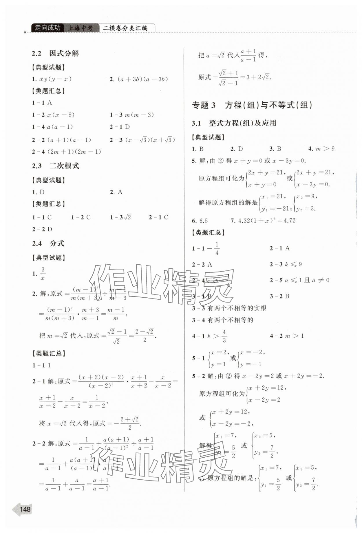 2025年上海中考二模卷分类汇编数学中考 第2页