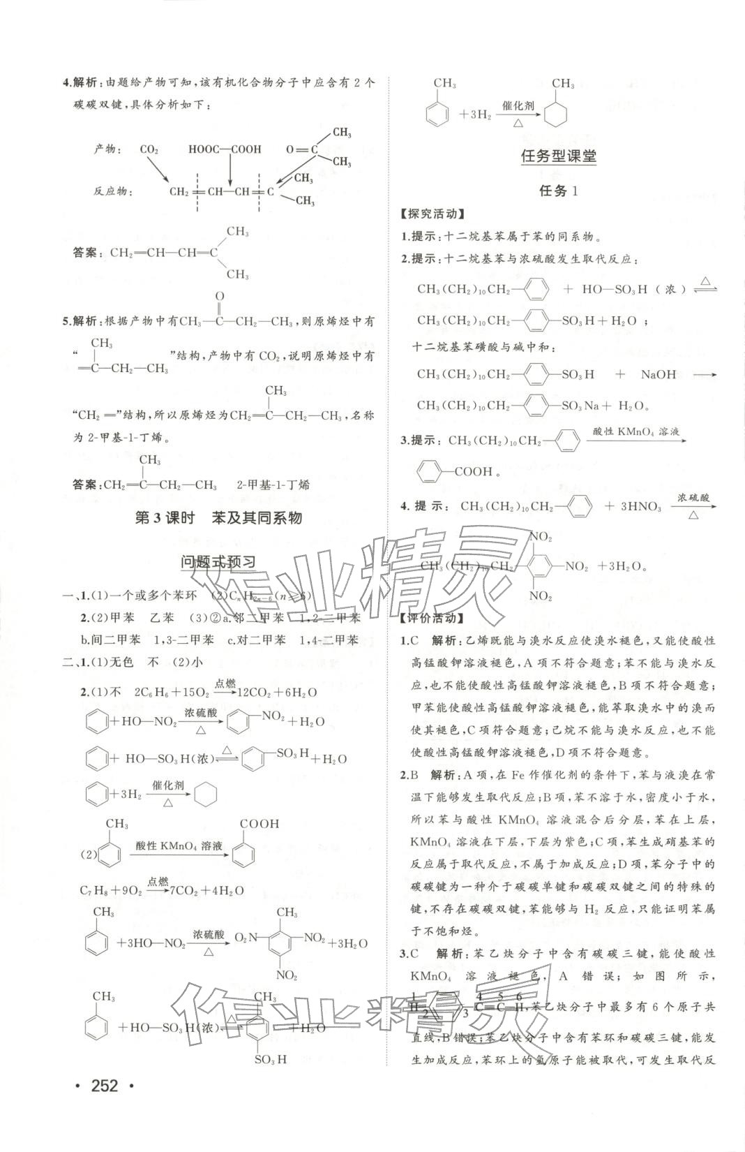 2025年同步練習冊山東人民出版社高中化學選擇性必修第三冊魯科版&nbsp;第6頁