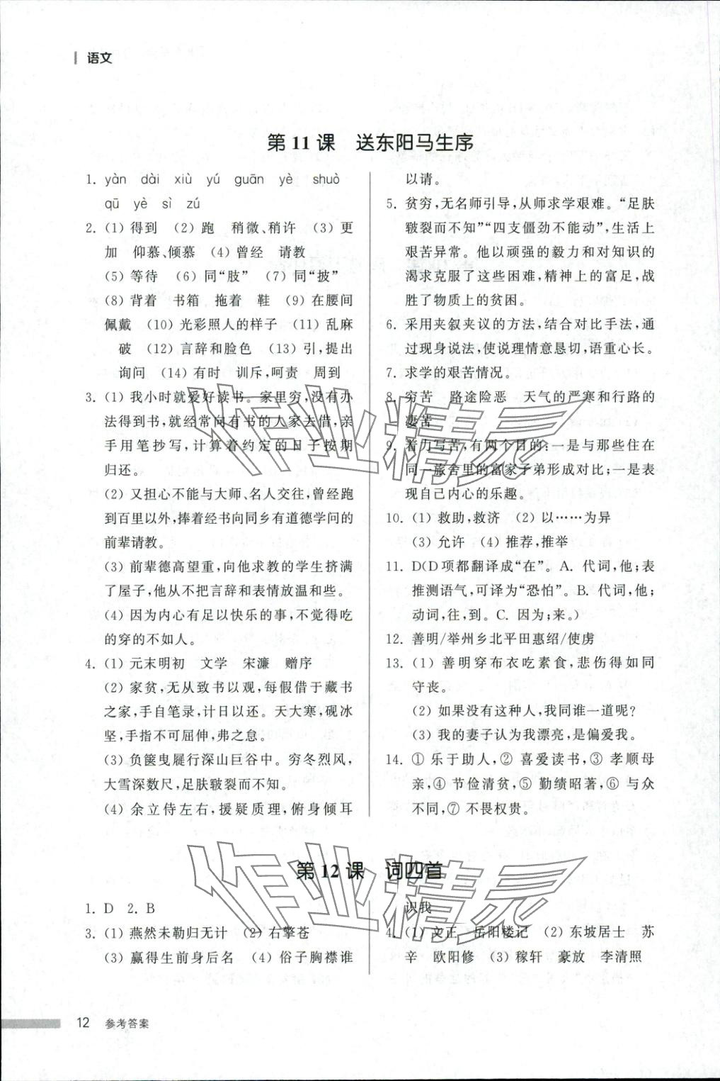 2025年导学与检测九年级语文全一册人教版2&nbsp;第12页