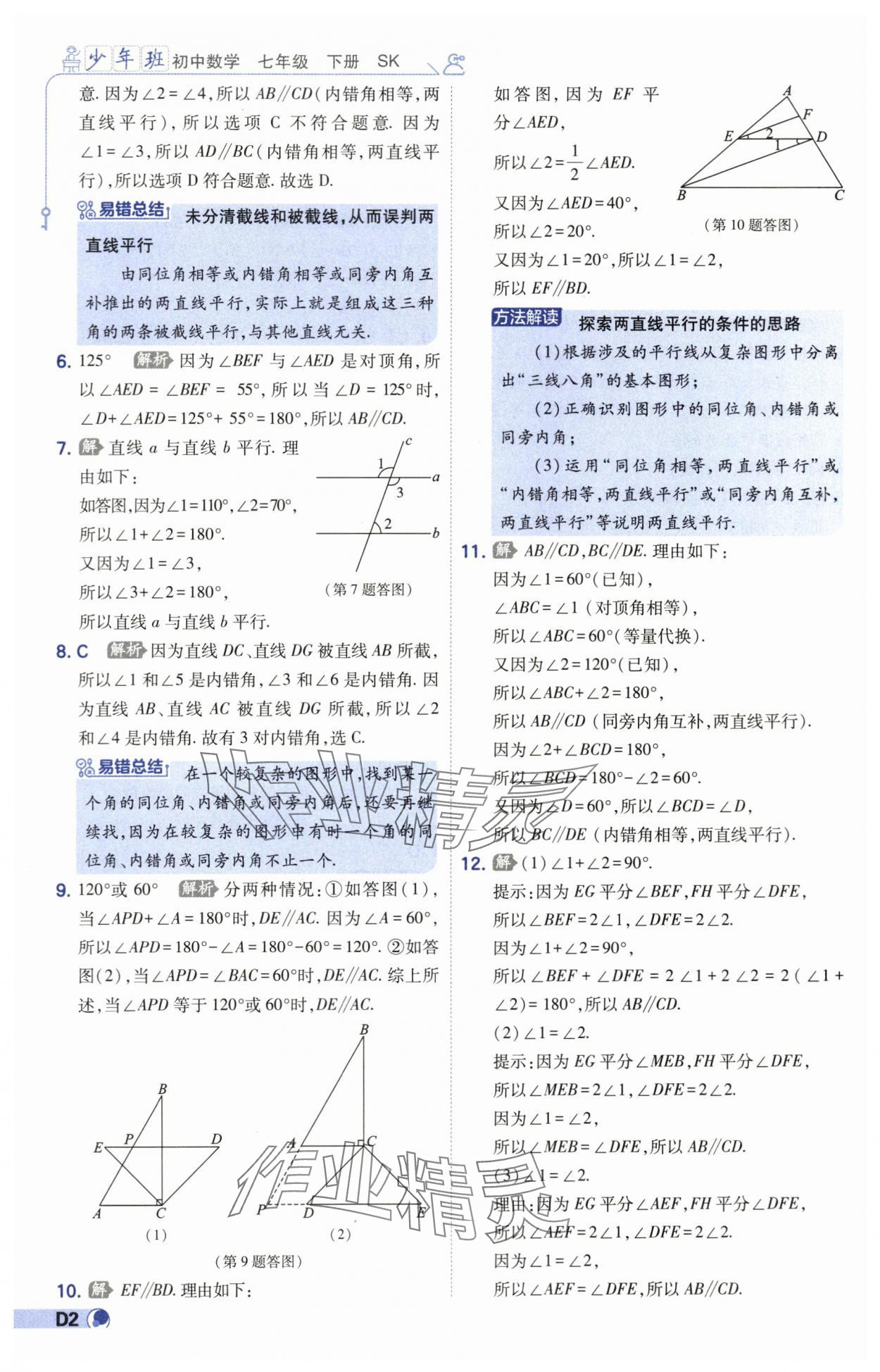 2024年少年班七年級(jí)數(shù)學(xué)下冊(cè)蘇科版 第2頁