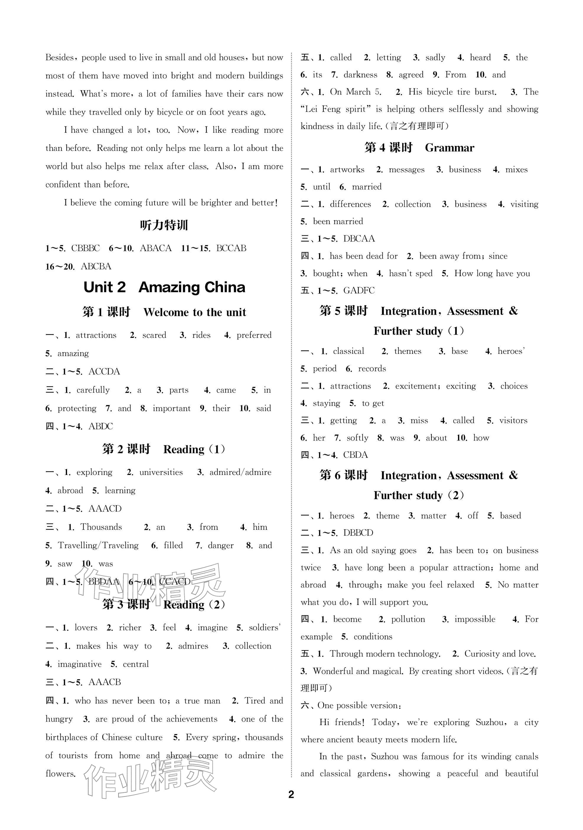 2026年通城学典课时作业本八年级英语下册译林版苏州专版&nbsp;参考答案第2页