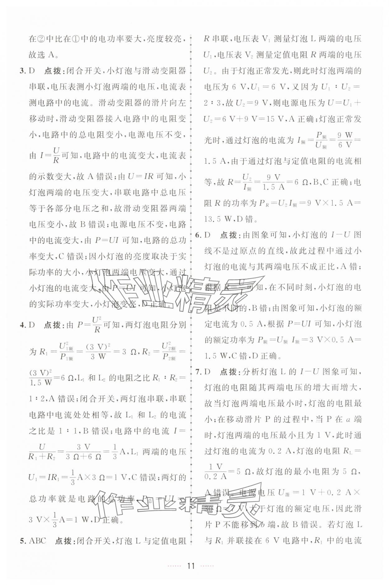 2025年三維數字課堂九年級物理下冊人教版 第11頁
