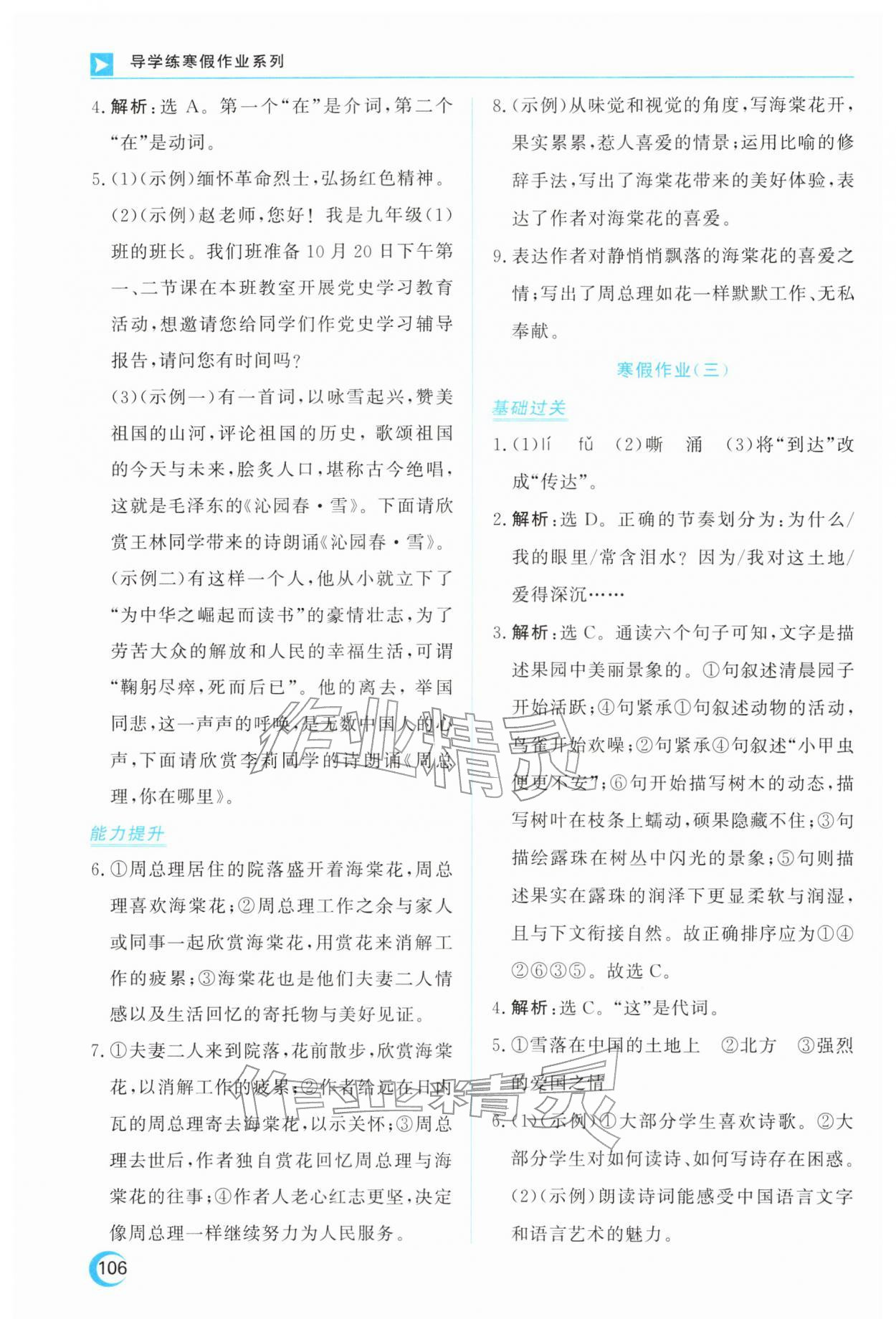 2026年导学练寒假作业云南教育出版社九年级语文全一册人教版&nbsp;第2页
