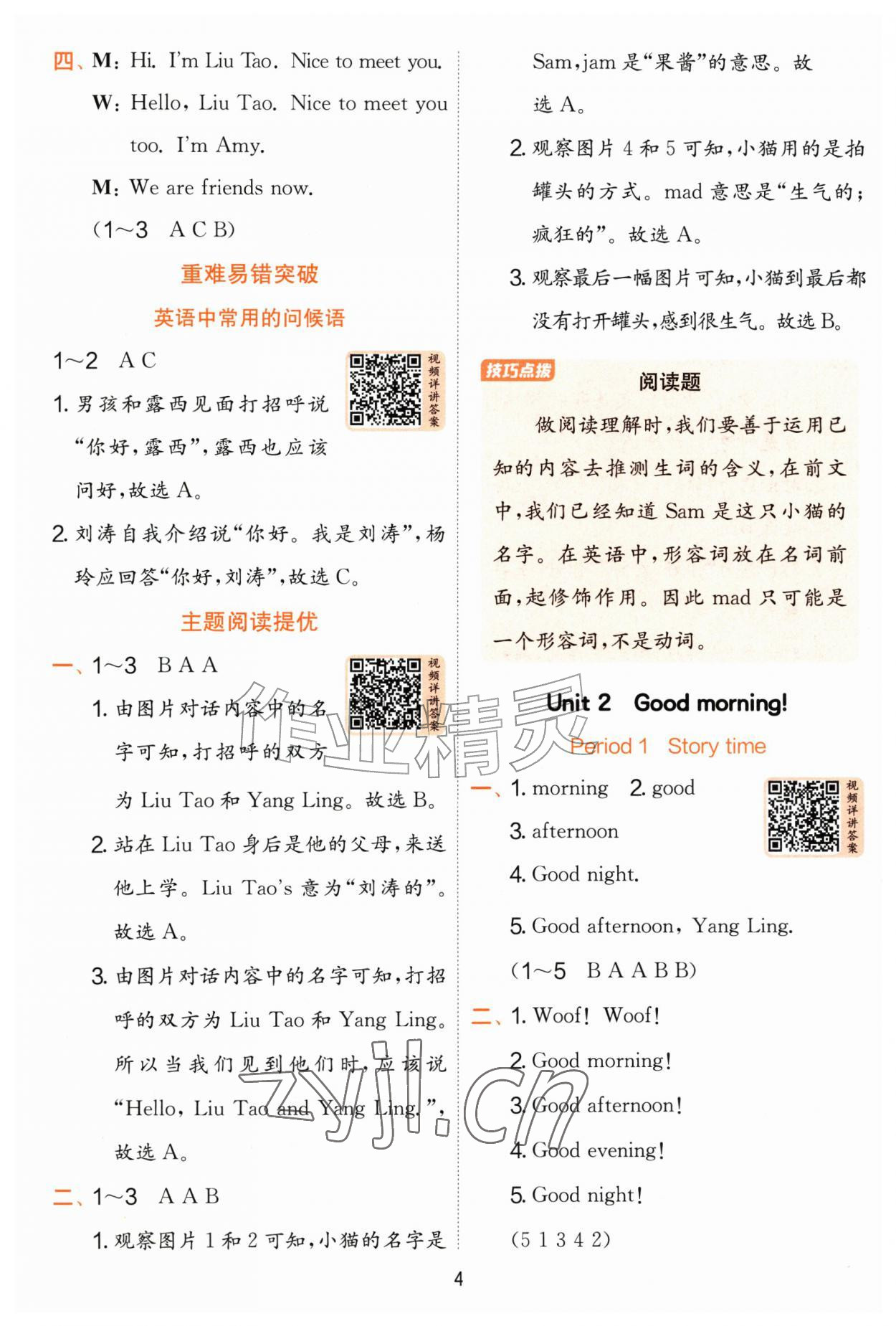 2026年实验班提优训练一年级英语上册译林版&nbsp;第4页