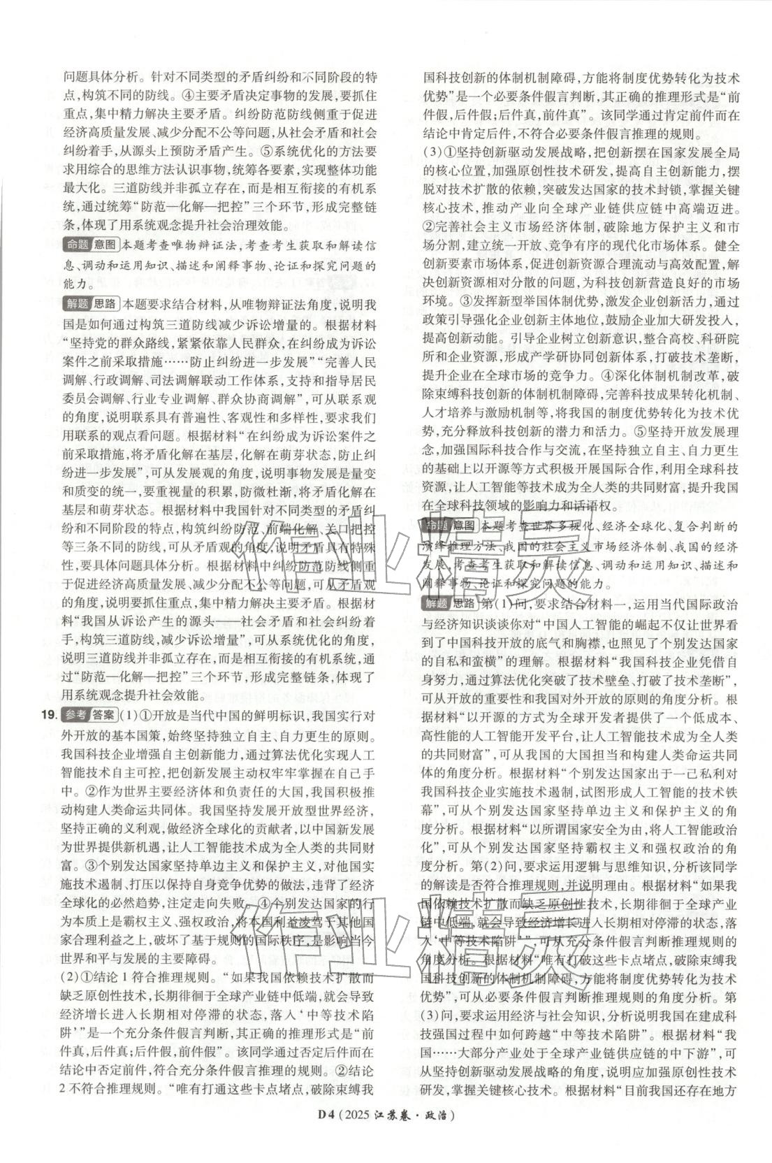 2026年新高考5年真题道德与法治江苏专版&nbsp;第4页