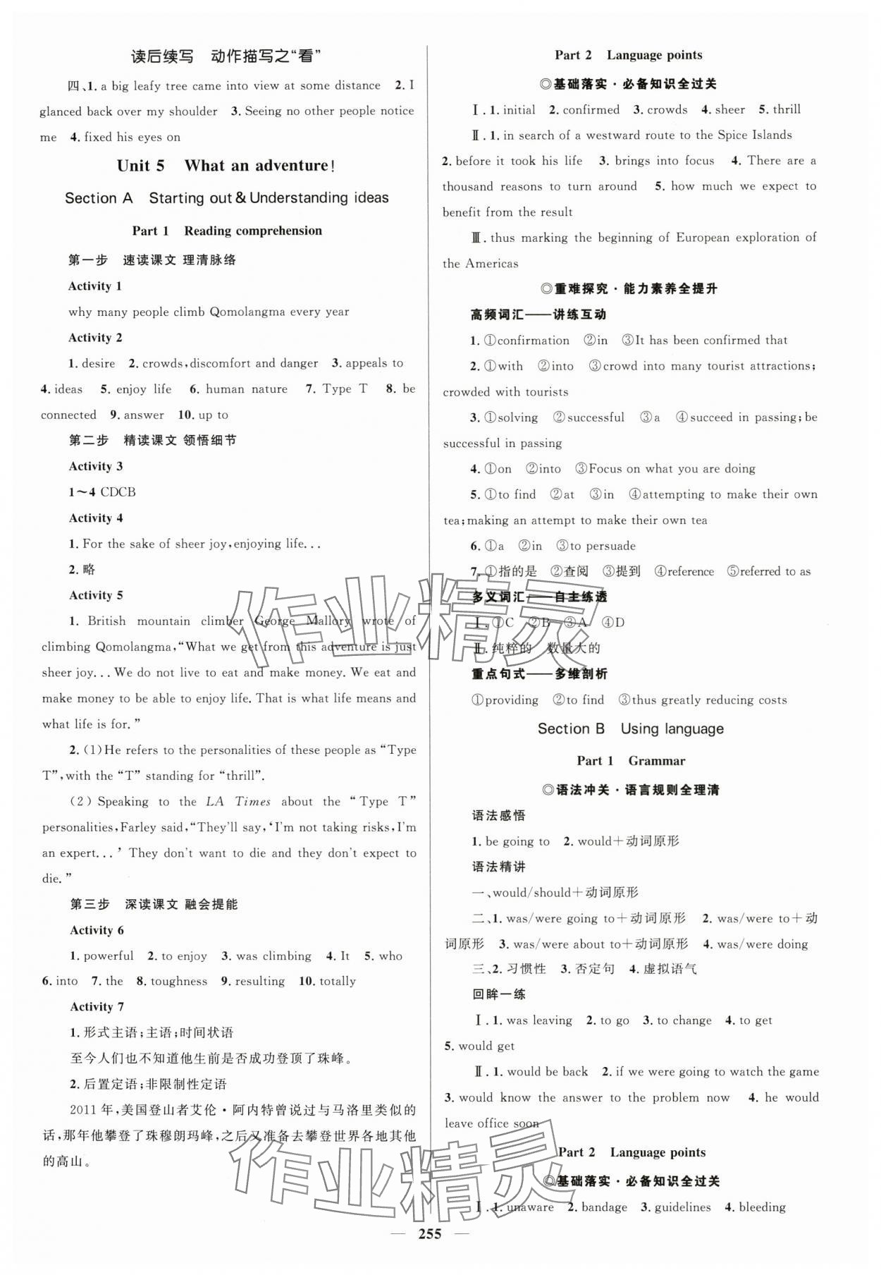 2025年高中同步學(xué)案優(yōu)化設(shè)計(jì)高中英語必修3外研版 參考答案第10頁
