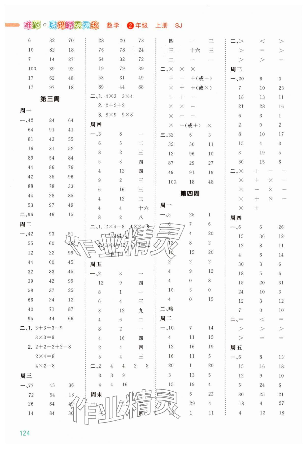 2024年智慧计算二年级数学上册苏教版 第2页