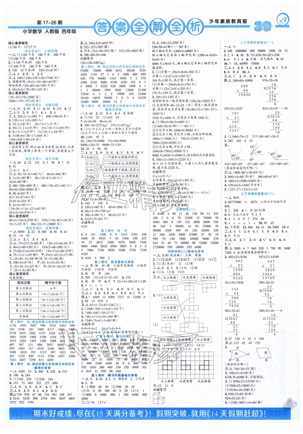 2026年少年素质教育报14天寒假赶超四年级数学&nbsp;参考答案第2页