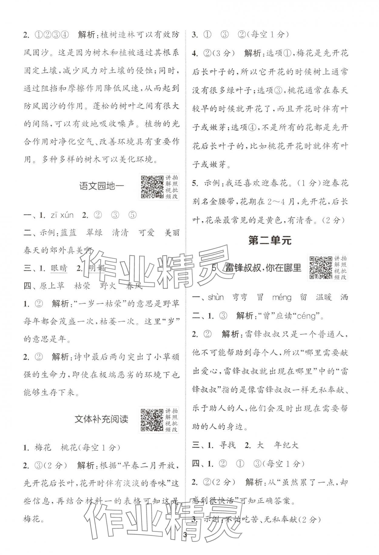 2025年拔尖特訓二年級語文下冊人教版 第3頁
