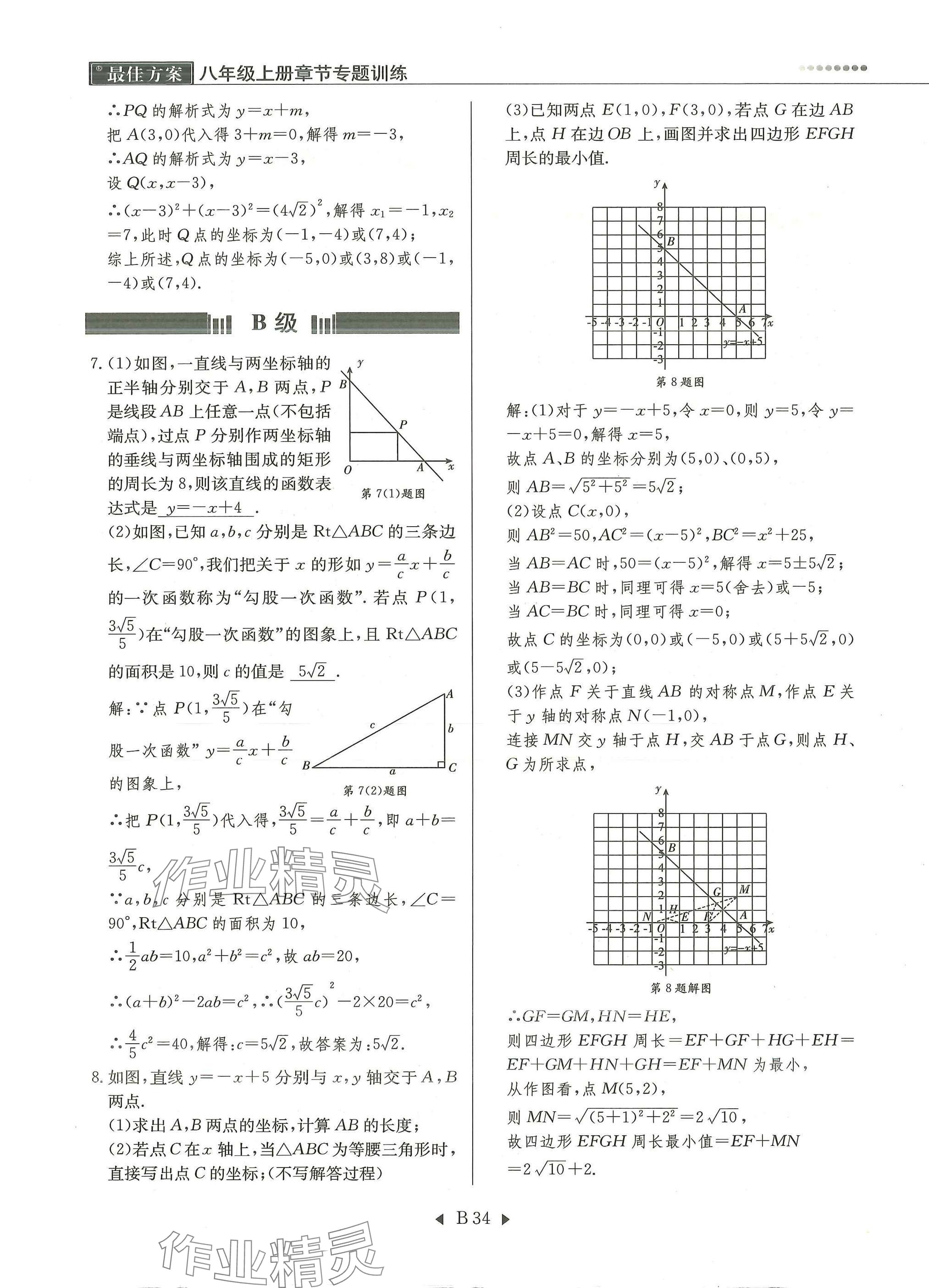 2025年每周最佳方案八年级数学上册北师大版 参考答案第34页
