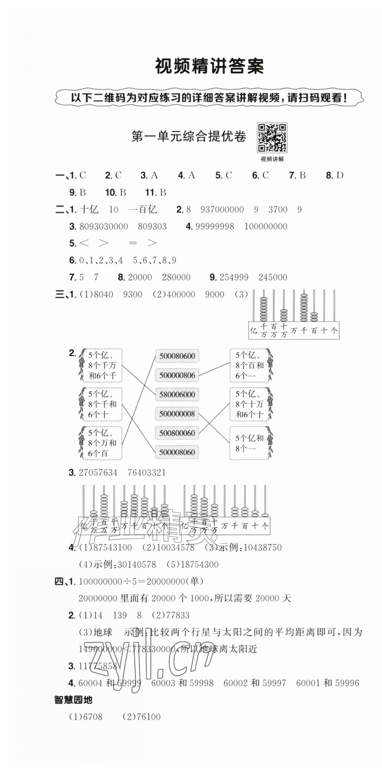2026年阳光同学提优新卷四年级数学上册人教版&nbsp;第1页