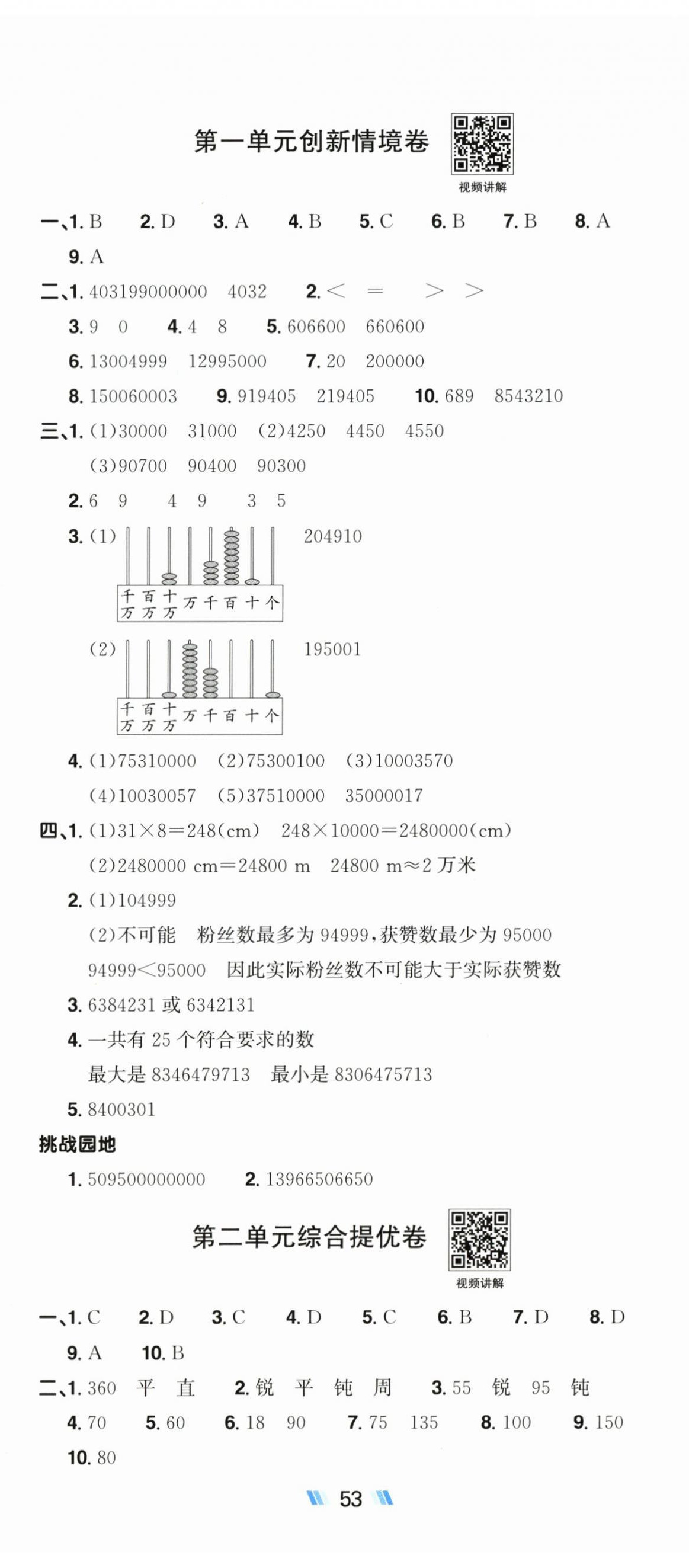 2026年阳光同学提优新卷四年级数学上册人教版&nbsp;第2页