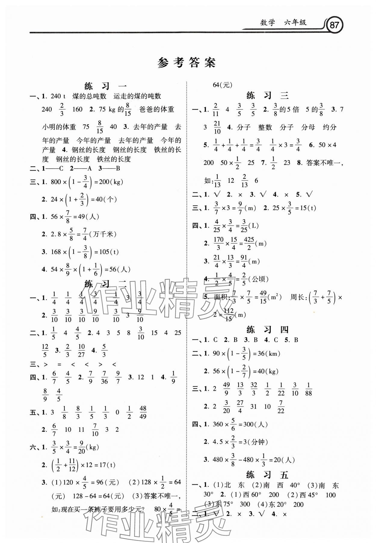 2025年寒假作业河北美术出版社六年级数学 第1页