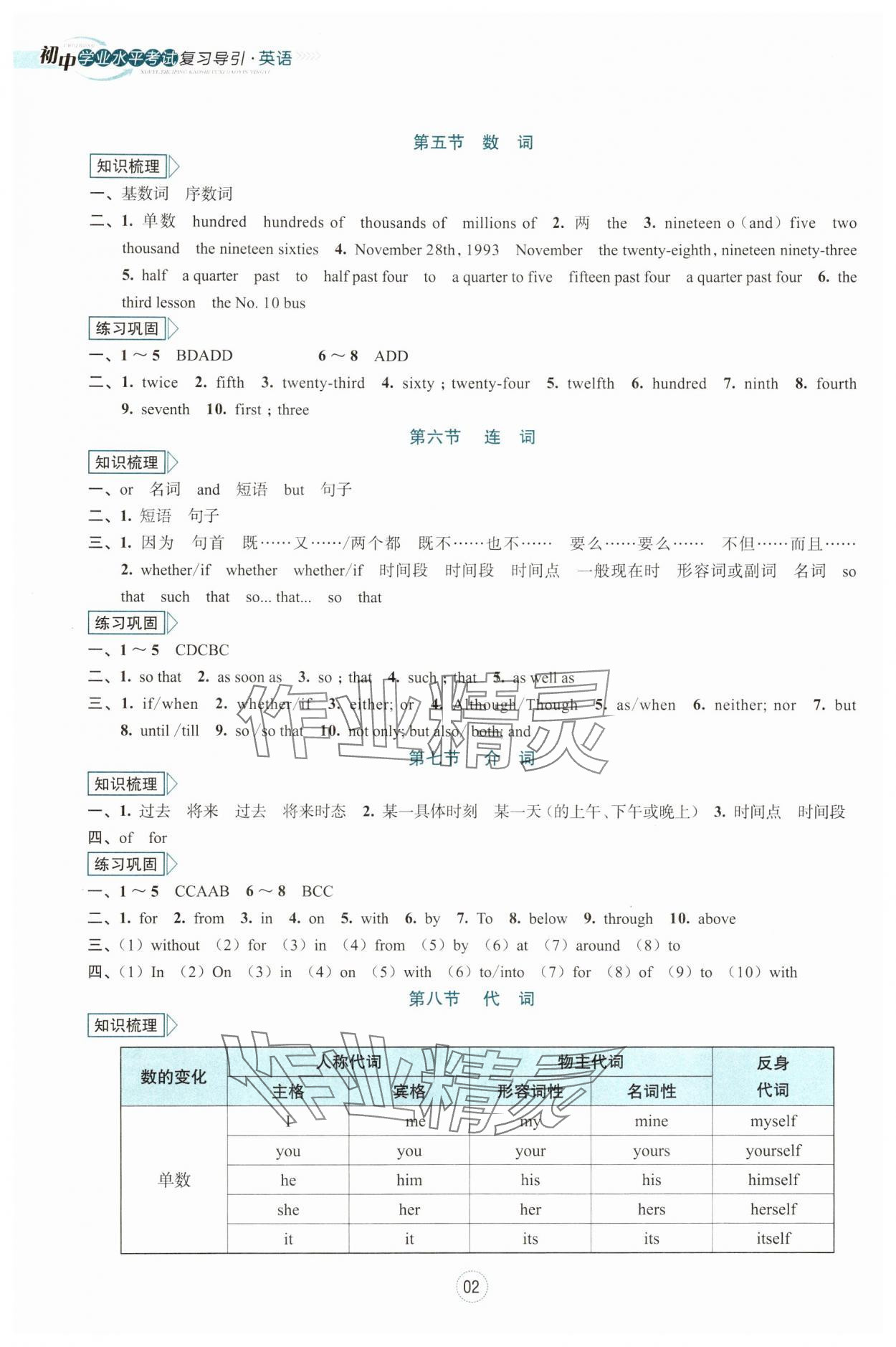 2024年初中学业水平考试复习导引中考英语 参考答案第2页