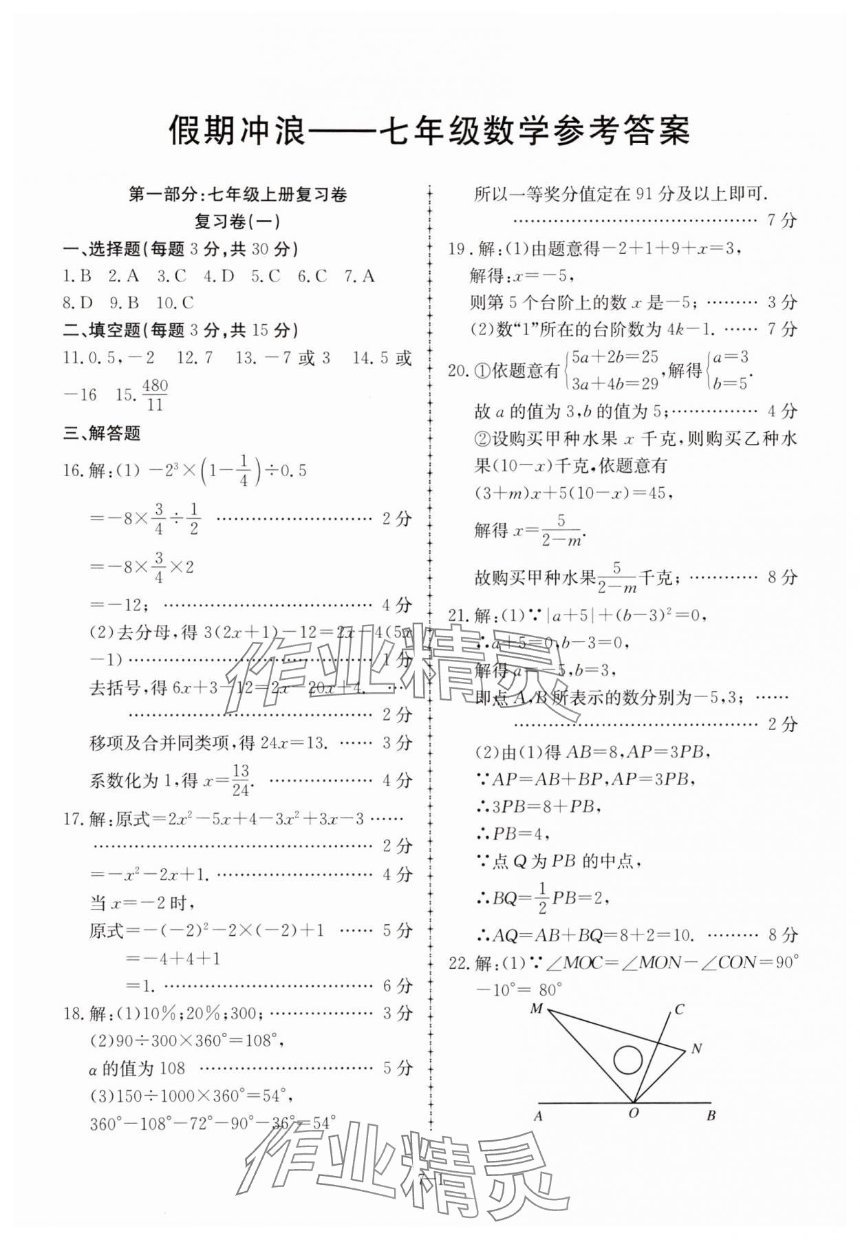 2024年假期冲浪合肥工业大学出版社七年级数学沪科版 第1页