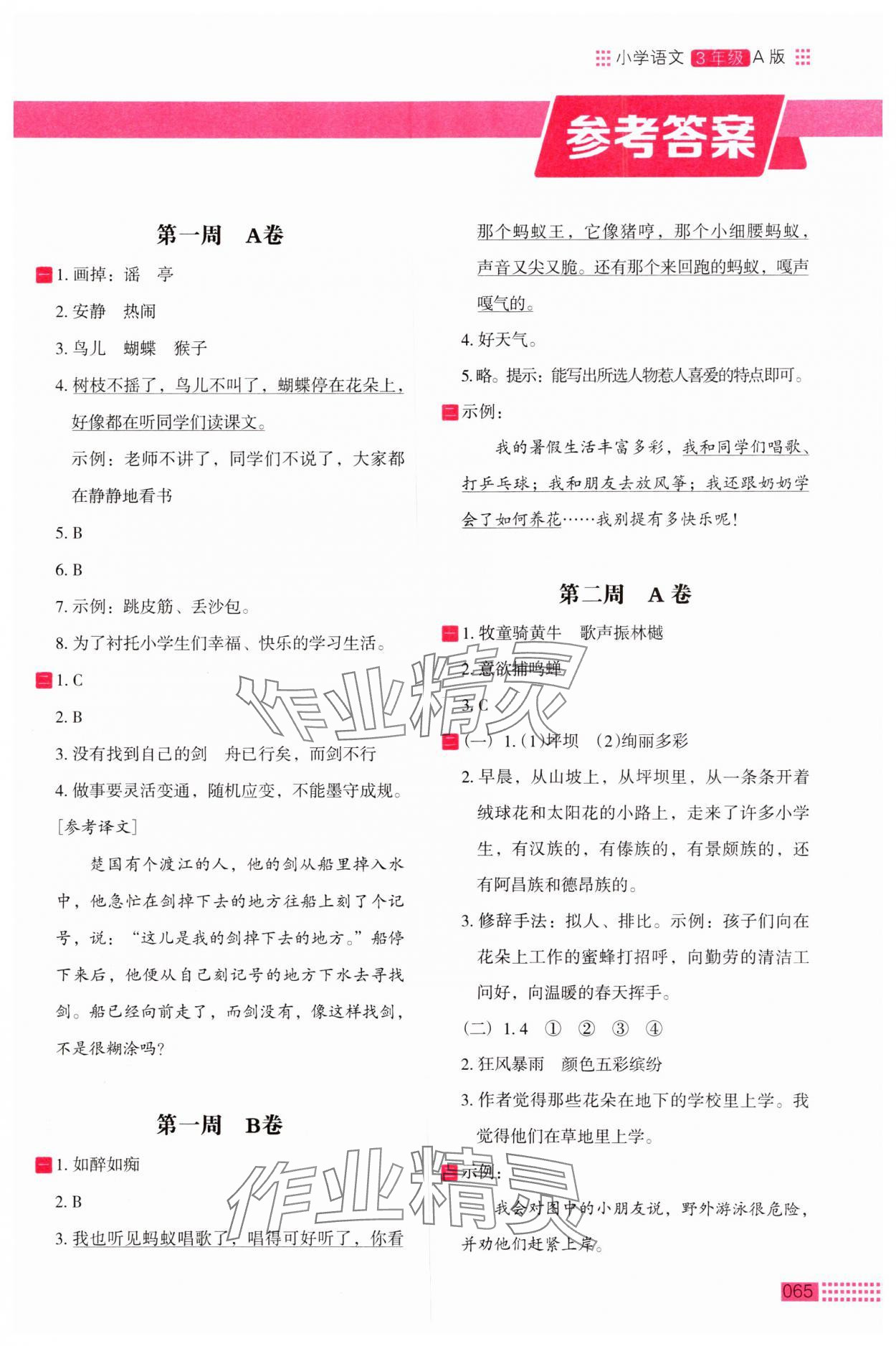 2024年木头马阅读小卷三年级语文人教版A版 第1页