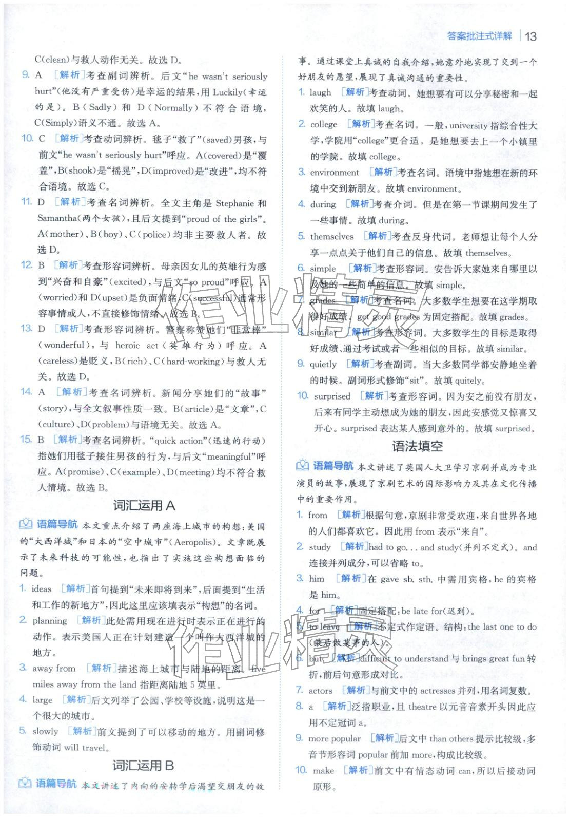 2025年實驗班閱讀組合訓(xùn)練五合一八年級英語浙江專版&nbsp;第17頁