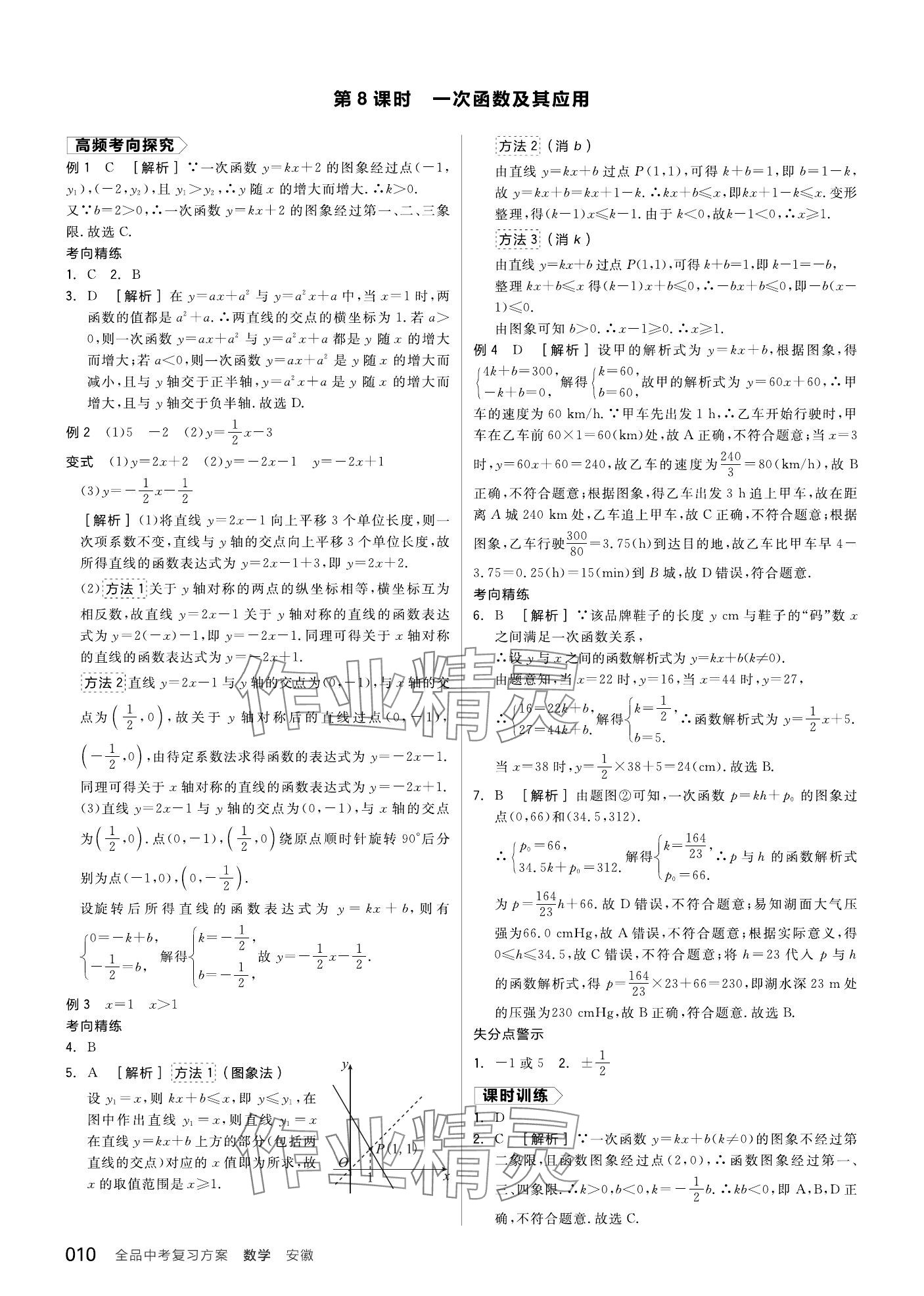 2024年全品中考复习方案数学安徽专版 第12页