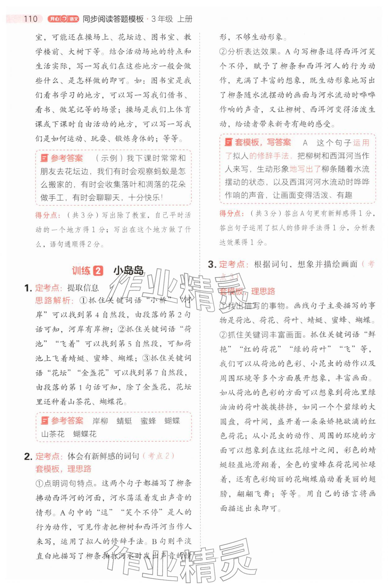 2025年同步阅读答题模板三年级语文上册人教版 参考答案第2页