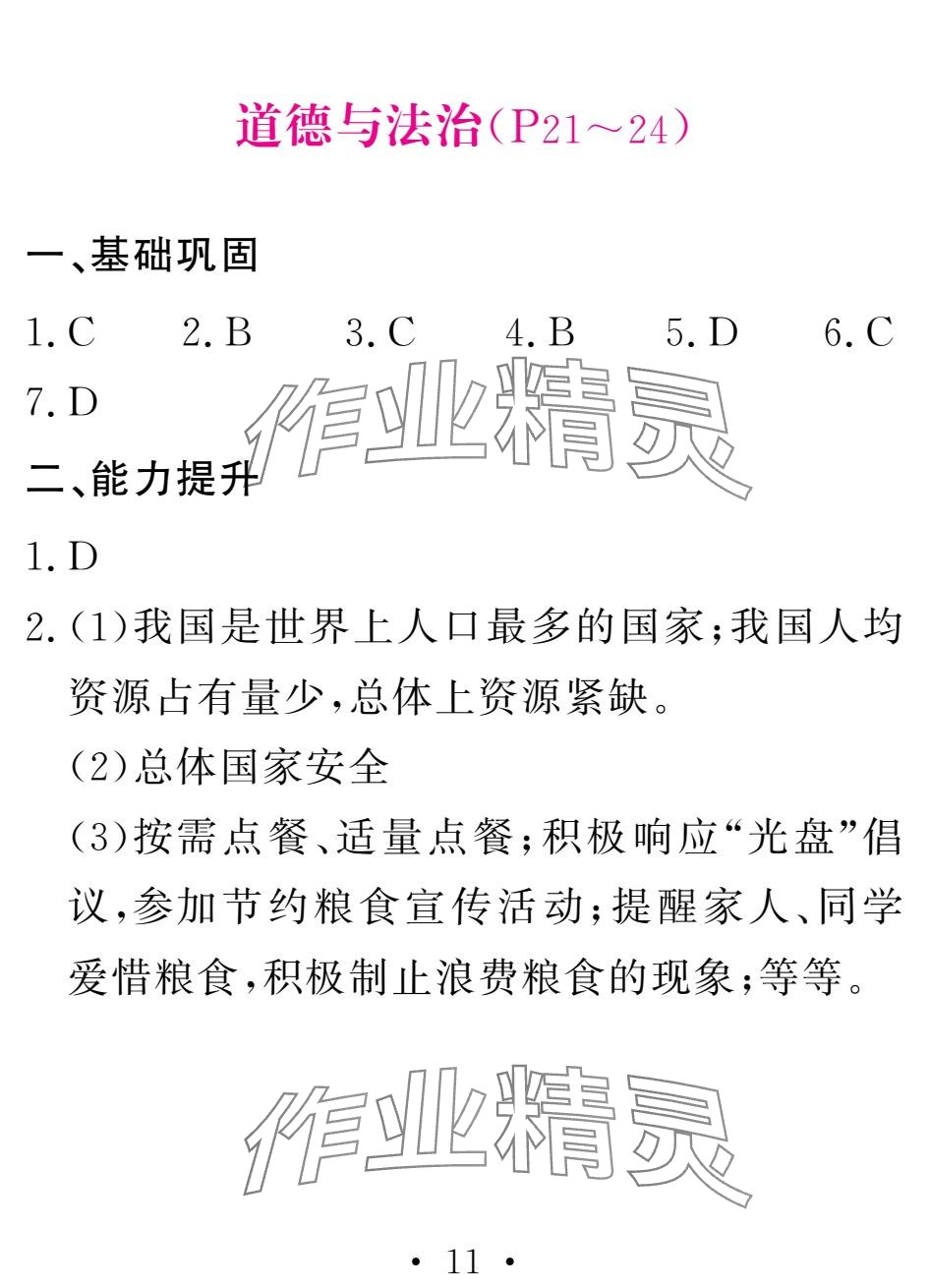 2025年天舟文化精彩寒假團結出版社九年級綜合 參考答案第11頁