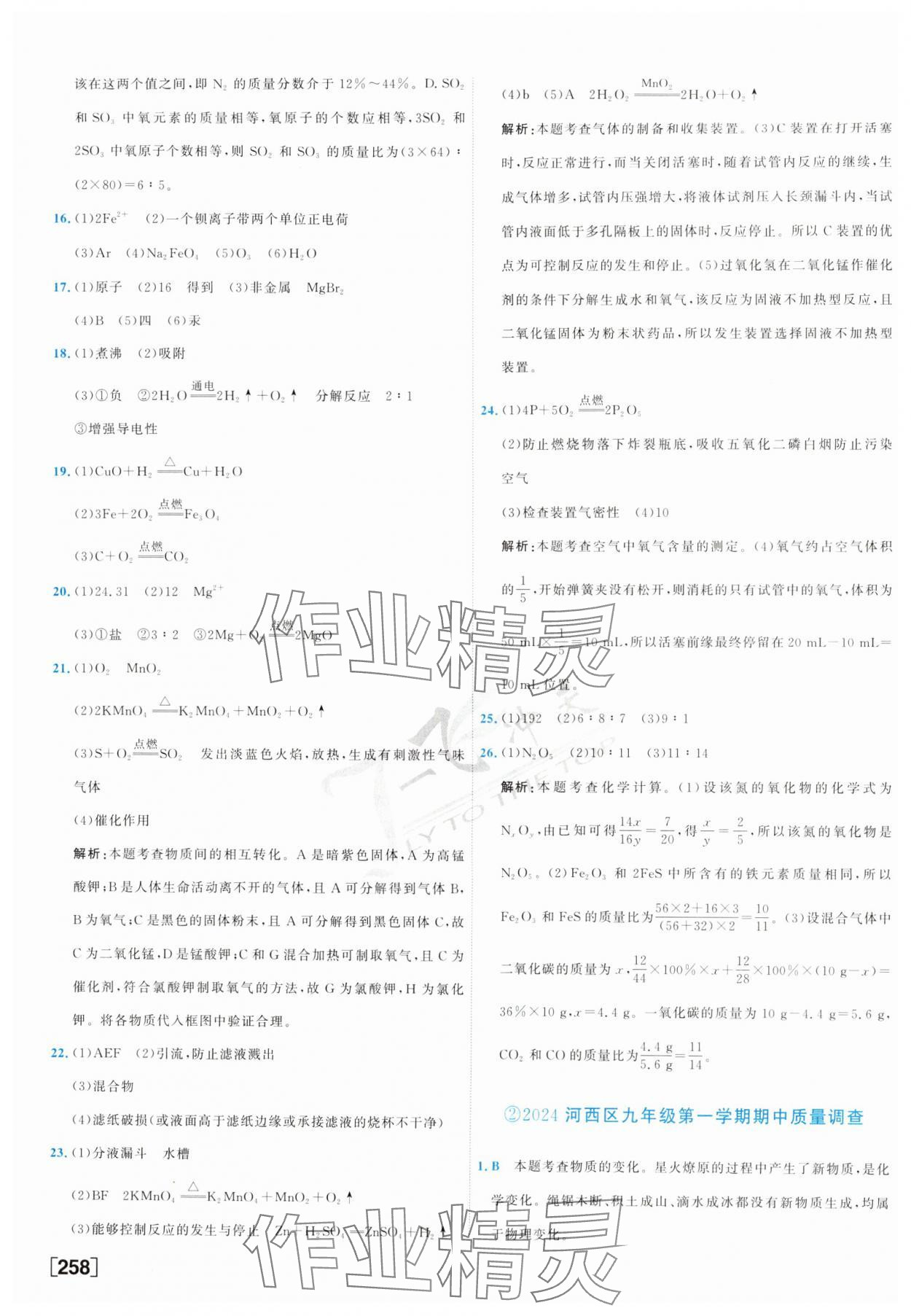 2025年一飞冲天中考模拟试题汇编化学 参考答案第2页