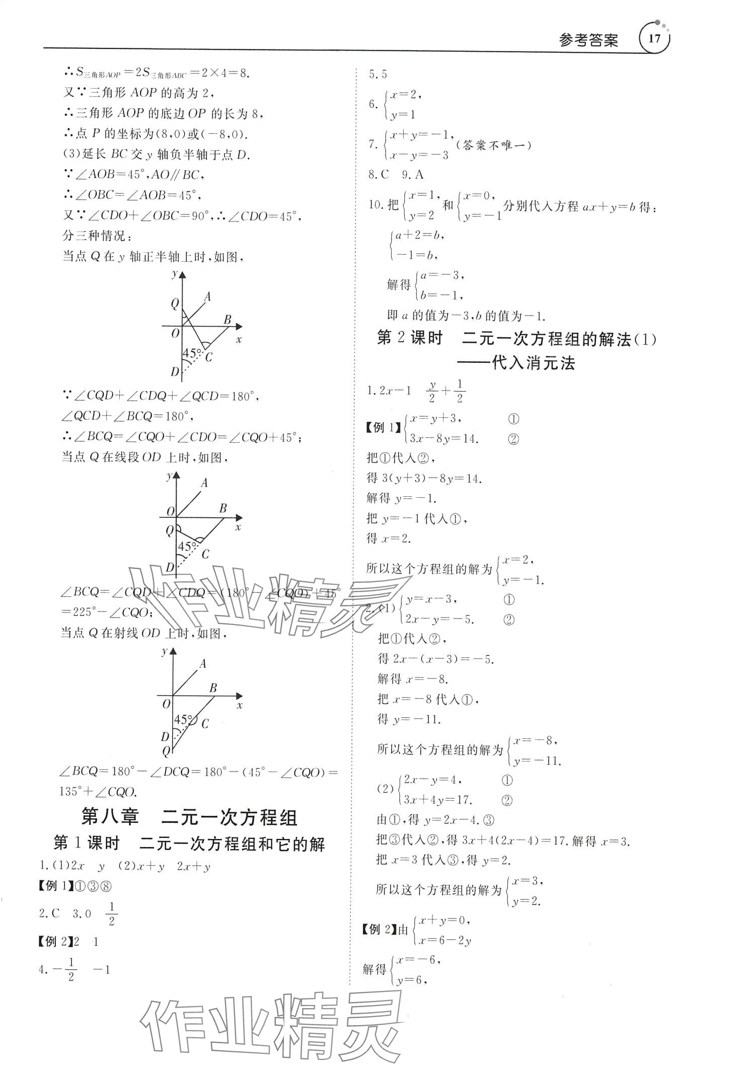 2024年課程全策七年級數學下冊人教版 第17頁