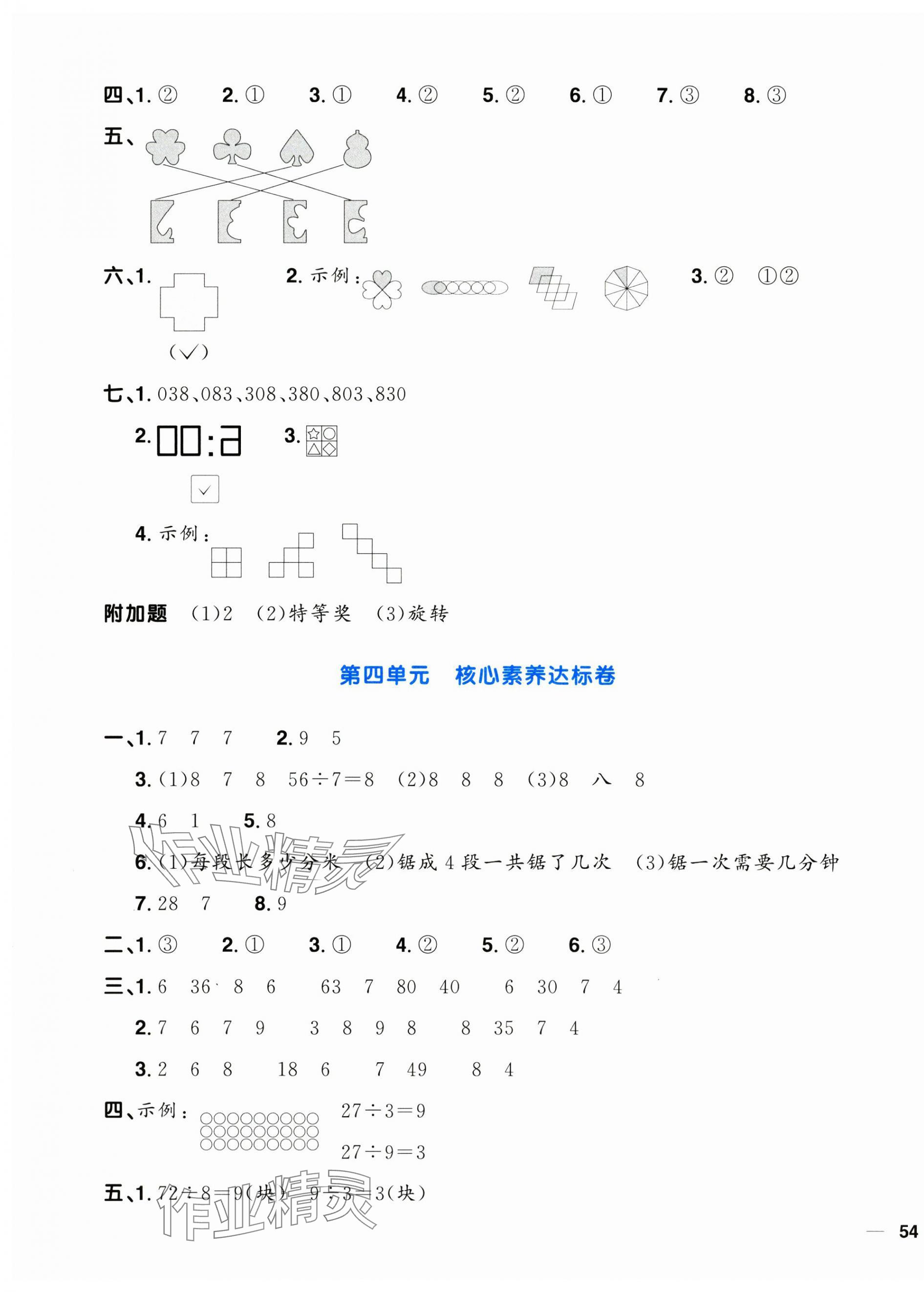 2025年陽(yáng)光同學(xué)一線名師全優(yōu)好卷二年級(jí)數(shù)學(xué)下冊(cè)人教版 第3頁(yè)