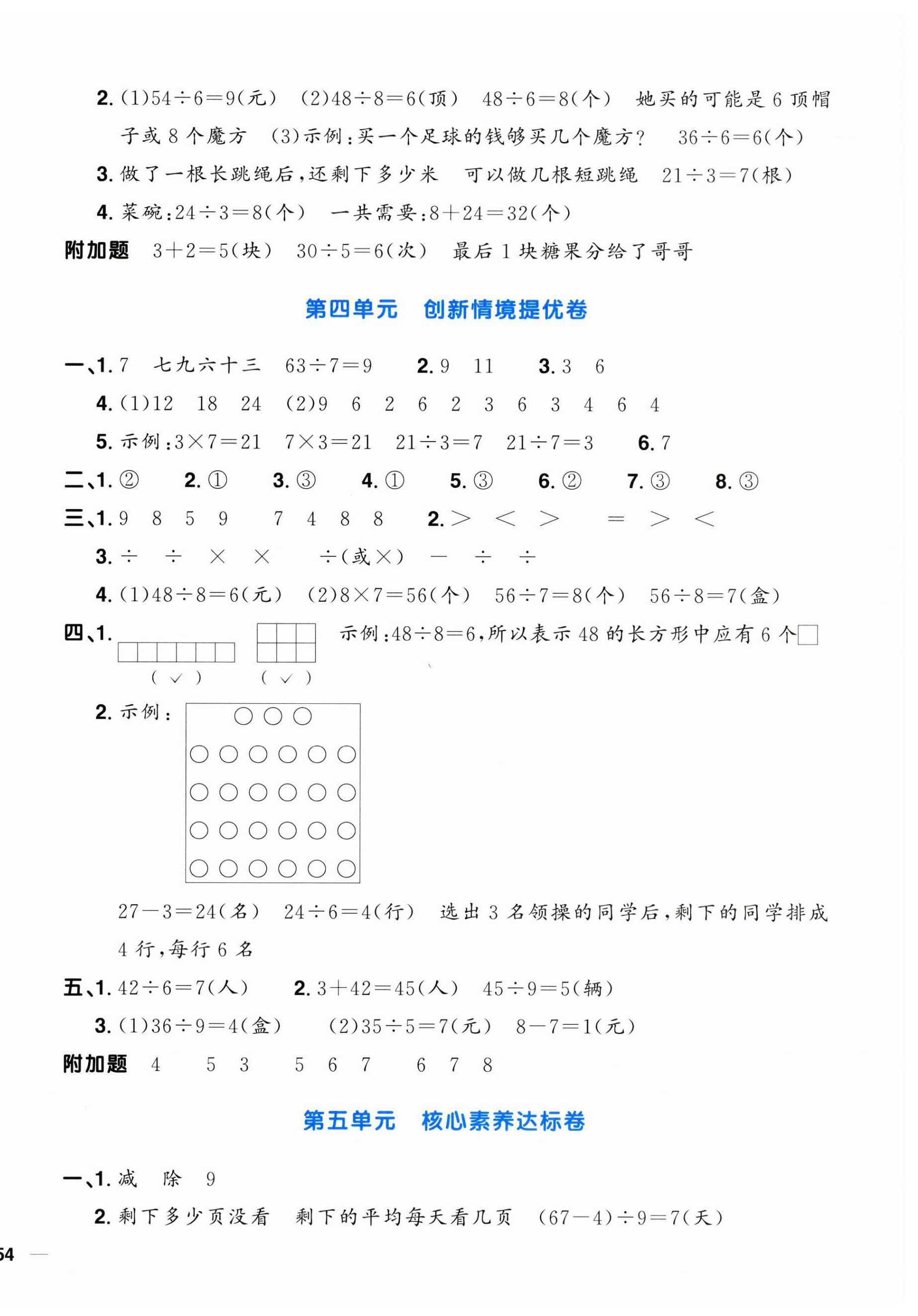 2025年陽光同學(xué)一線名師全優(yōu)好卷二年級數(shù)學(xué)下冊人教版 第4頁