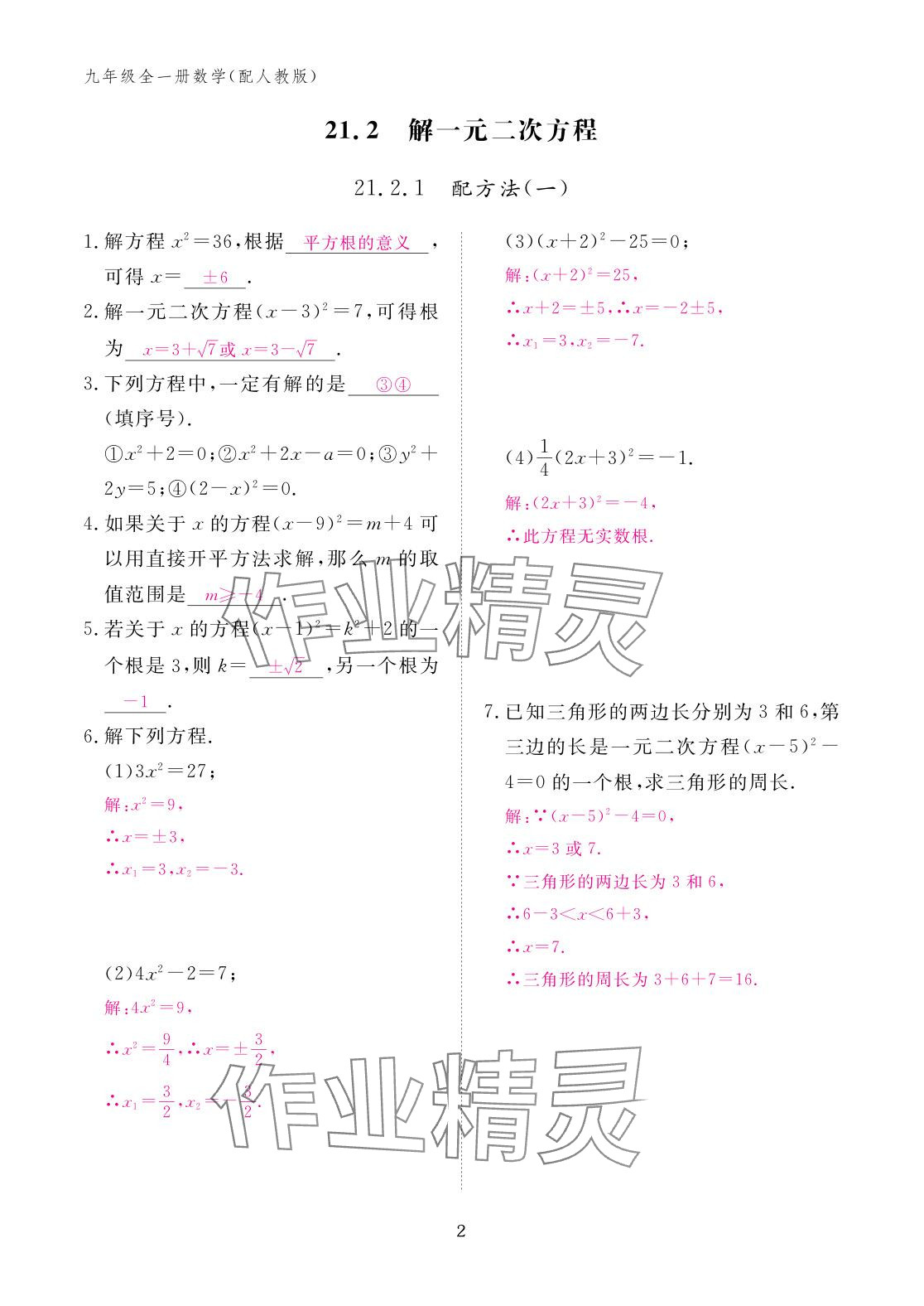 2025年作业本江西教育出版社九年级数学全一册人教版 参考答案第2页