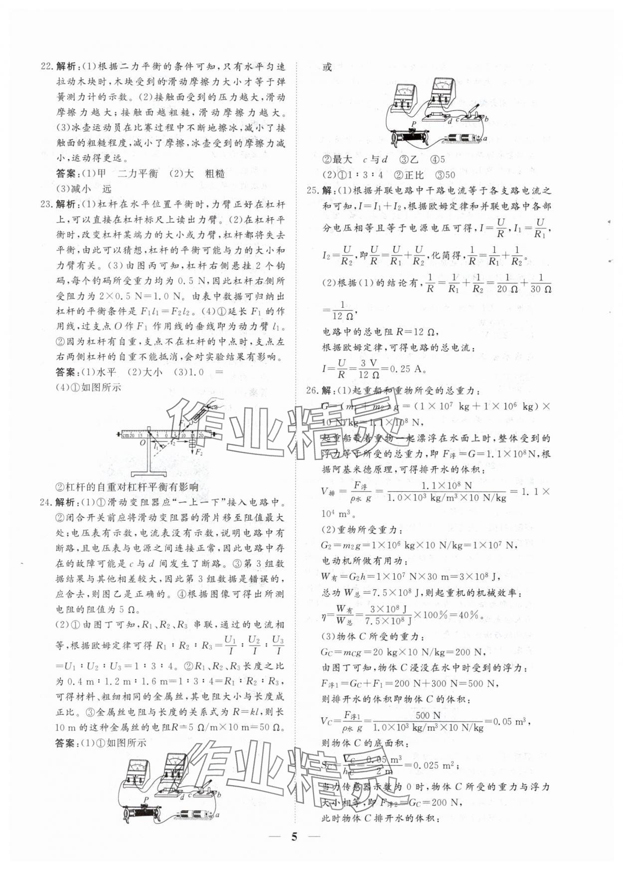 2024年風向標初中學業水平測試山東省各地市中考試題匯編物理 參考答案第5頁