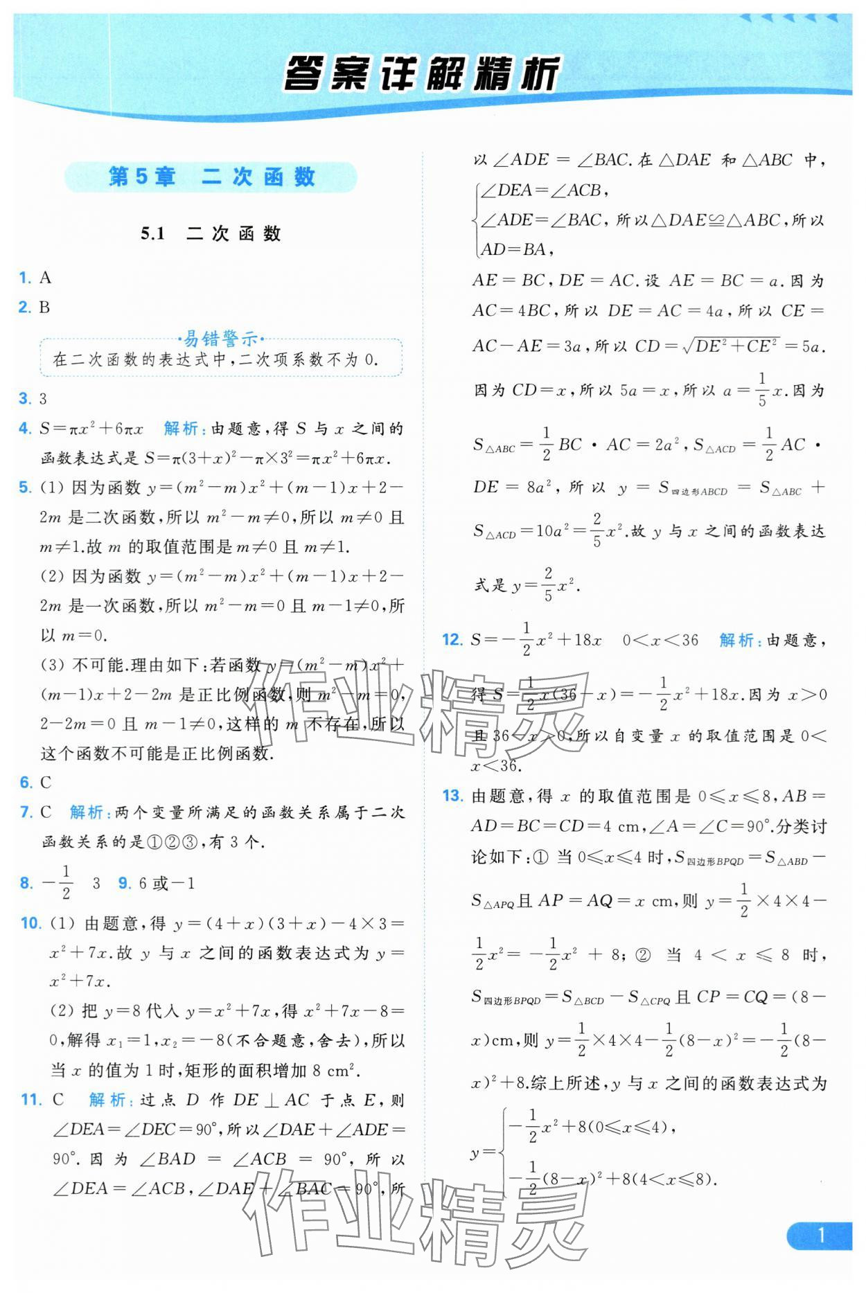 2024年亮點(diǎn)給力提優(yōu)課時作業(yè)本九年級數(shù)學(xué)下冊蘇科版 第1頁