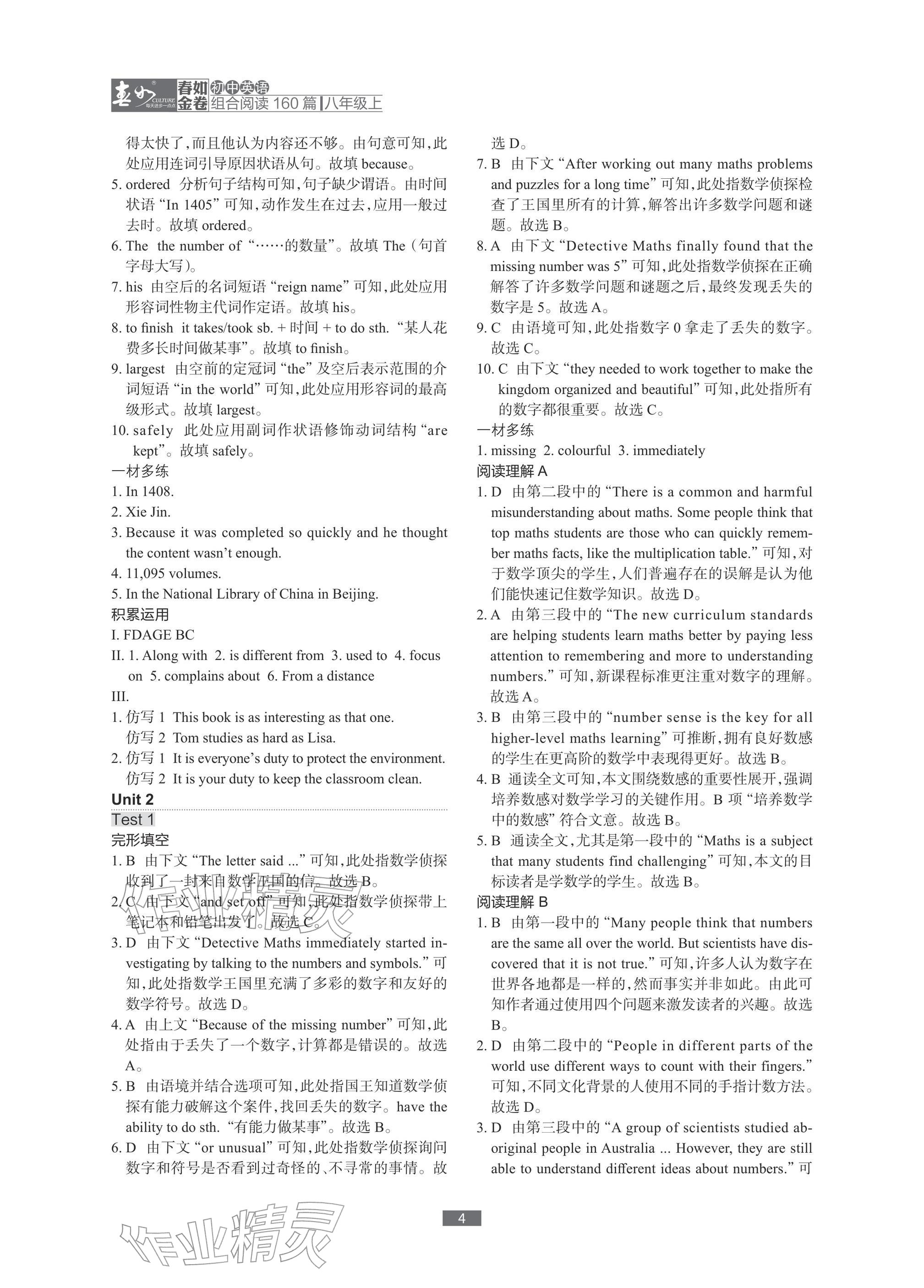 2025年春如金卷初中英語組合閱讀160篇八年級&nbsp;參考答案第4頁