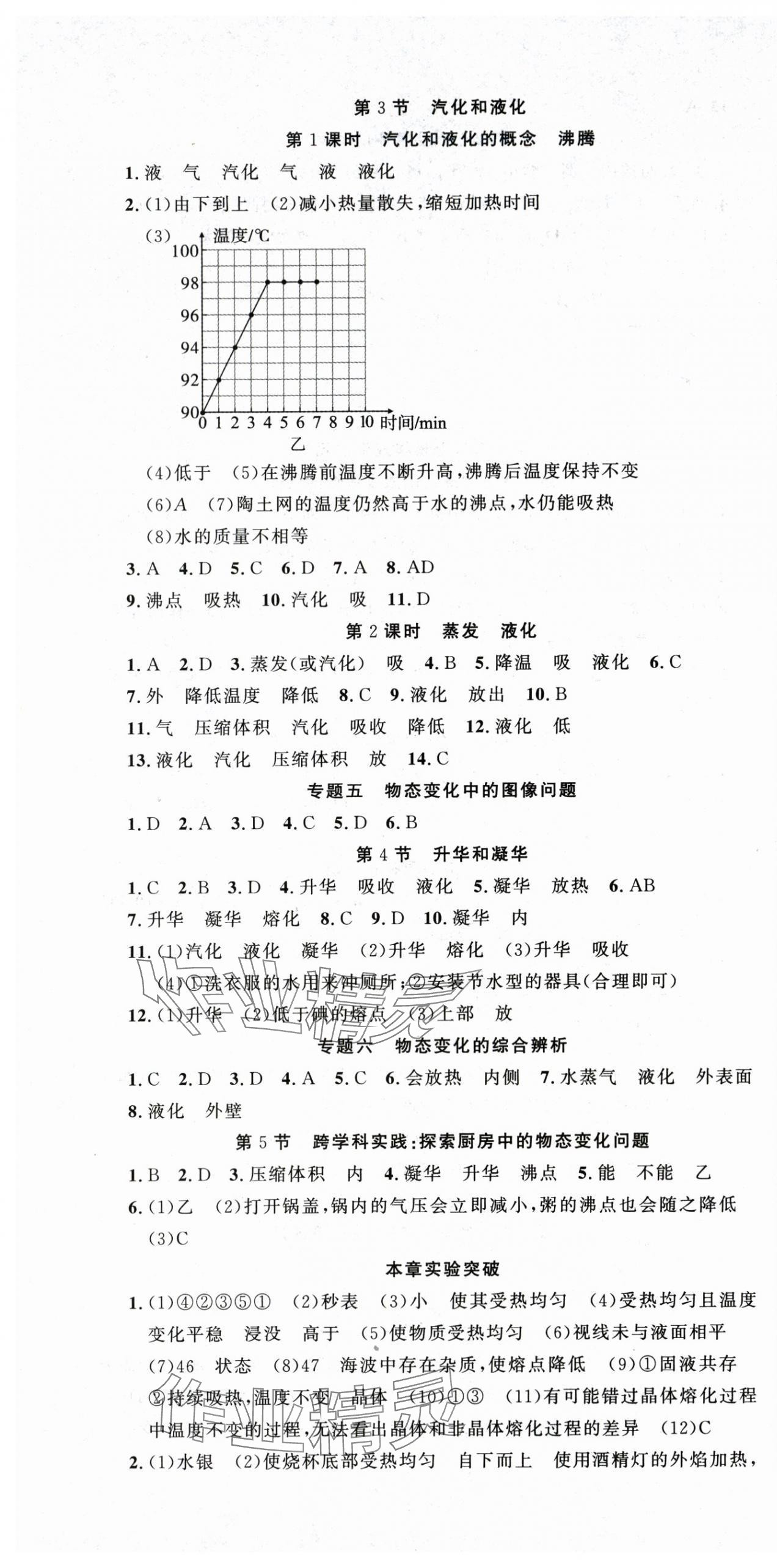 2025年課時奪冠八年級物理上冊人教版湖北專版 第7頁