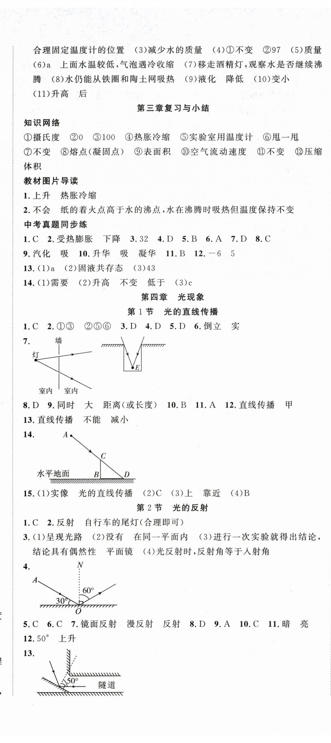 2025年課時奪冠八年級物理上冊人教版湖北專版 第8頁
