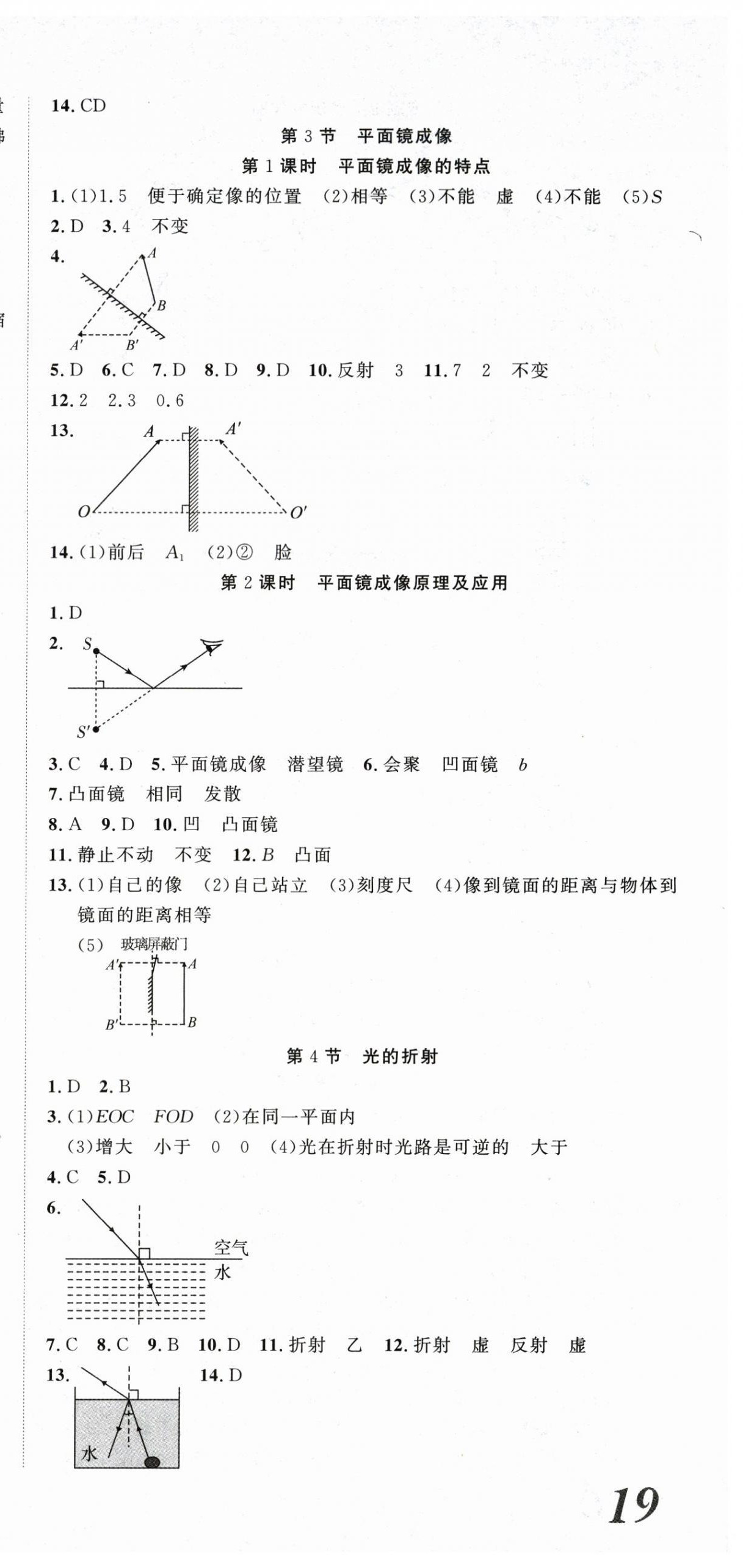 2025年课时夺冠八年级物理上册人教版湖北专版 第9页
