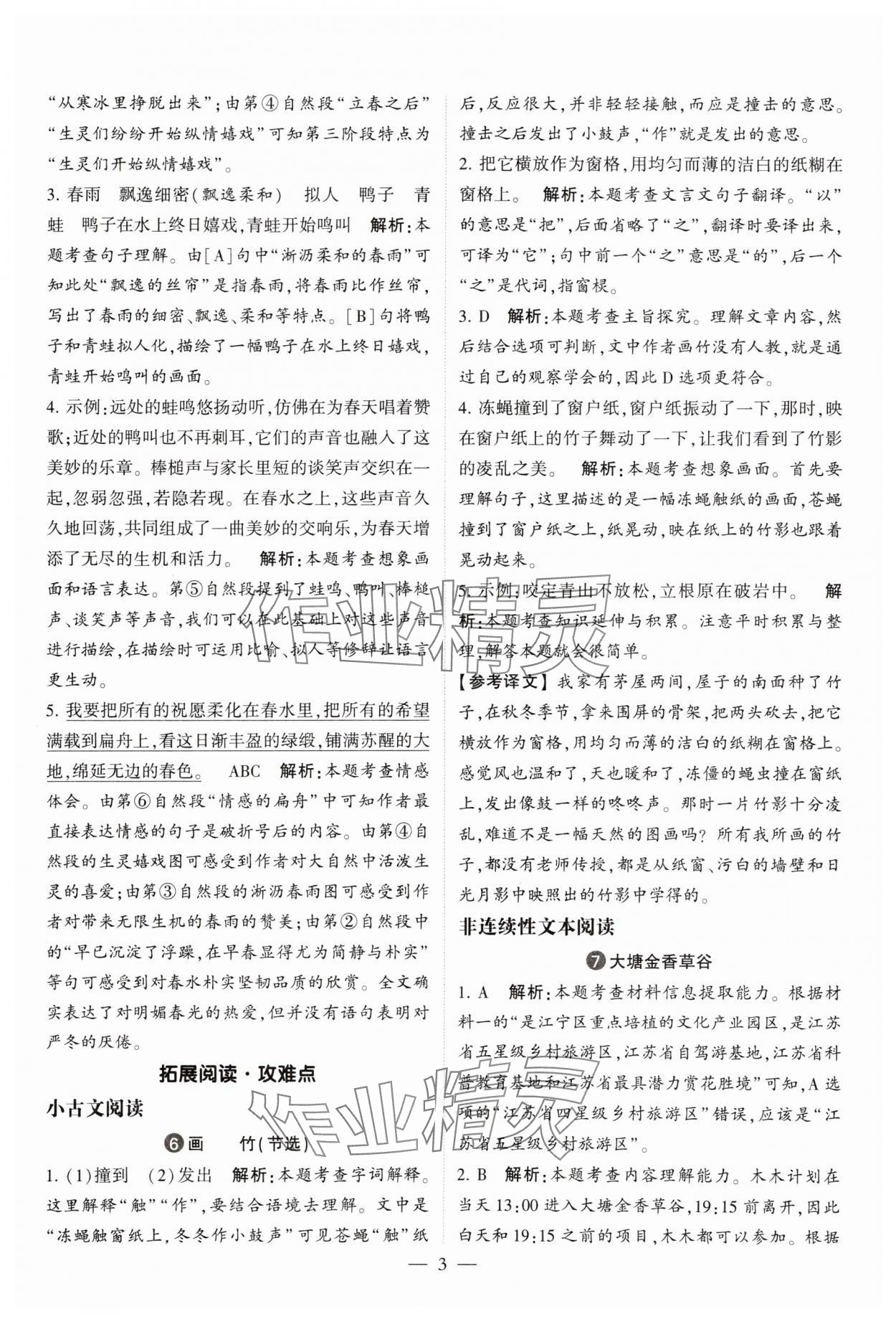 2025年經(jīng)綸學(xué)典同步閱讀四年級(jí)語(yǔ)文下冊(cè)人教版 第3頁(yè)