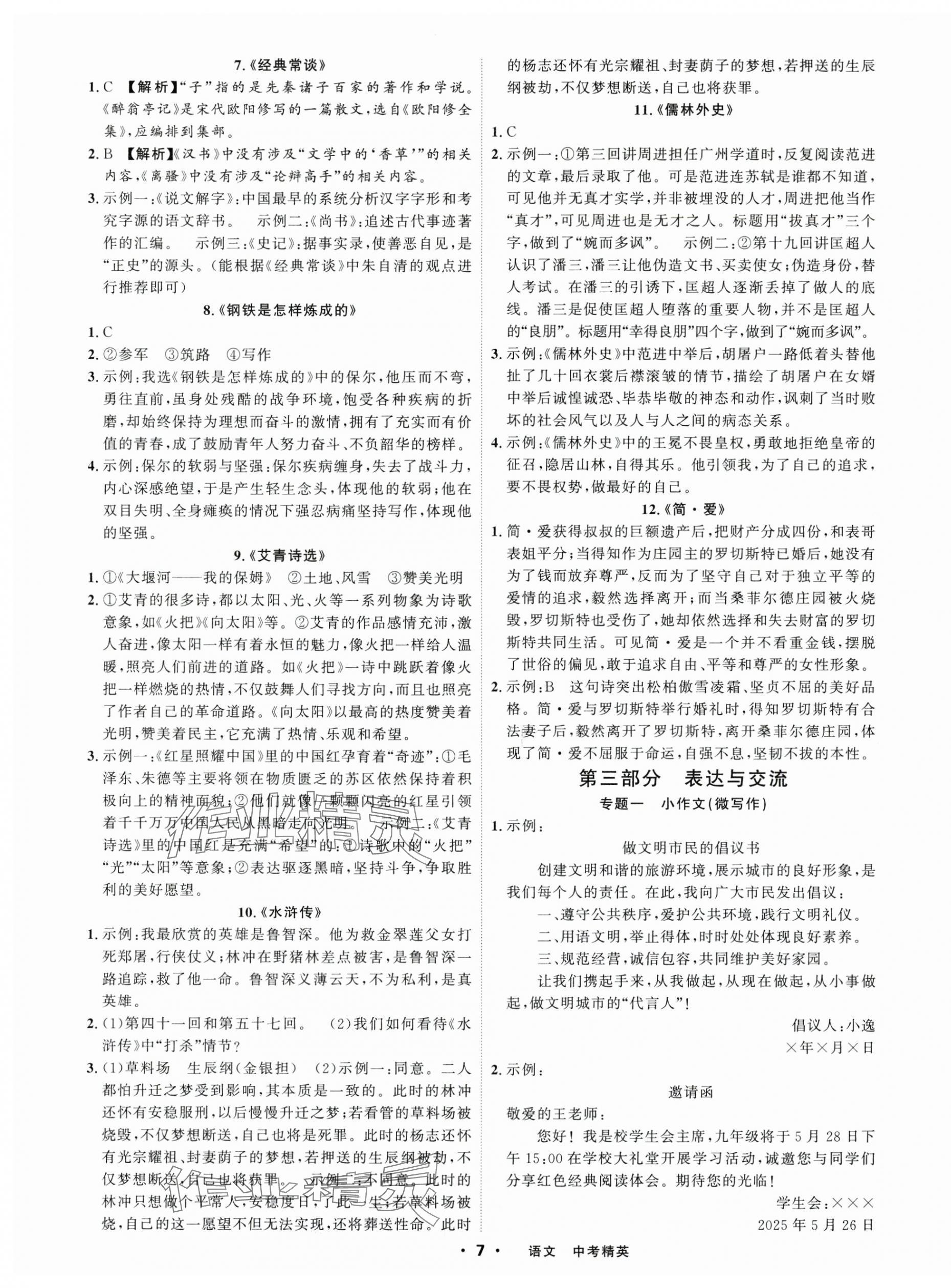 2025年黃岡金牌之路中考精英總復(fù)習(xí)語(yǔ)文湖北專版 第7頁(yè)