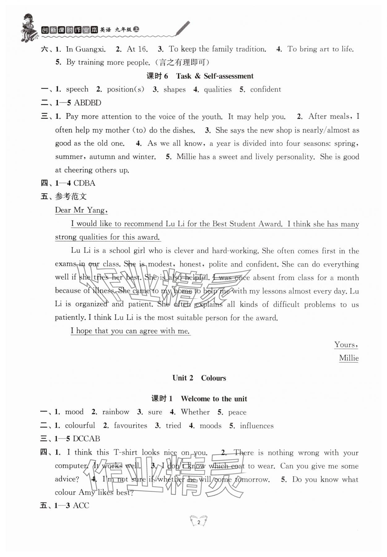 2025年创新课时作业本江苏凤凰少年儿童出版社九年级英语上册译林版 第2页