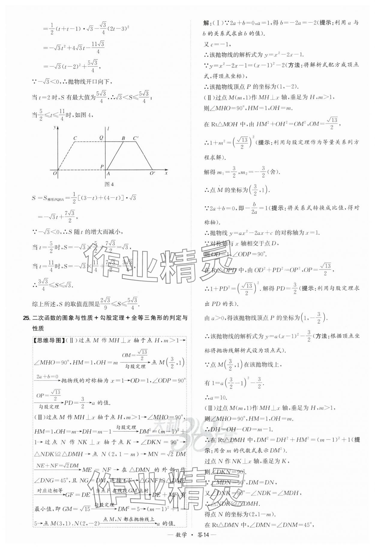 2025年天利38套新課標(biāo)全國中考試題精選數(shù)學(xué) 參考答案第14頁