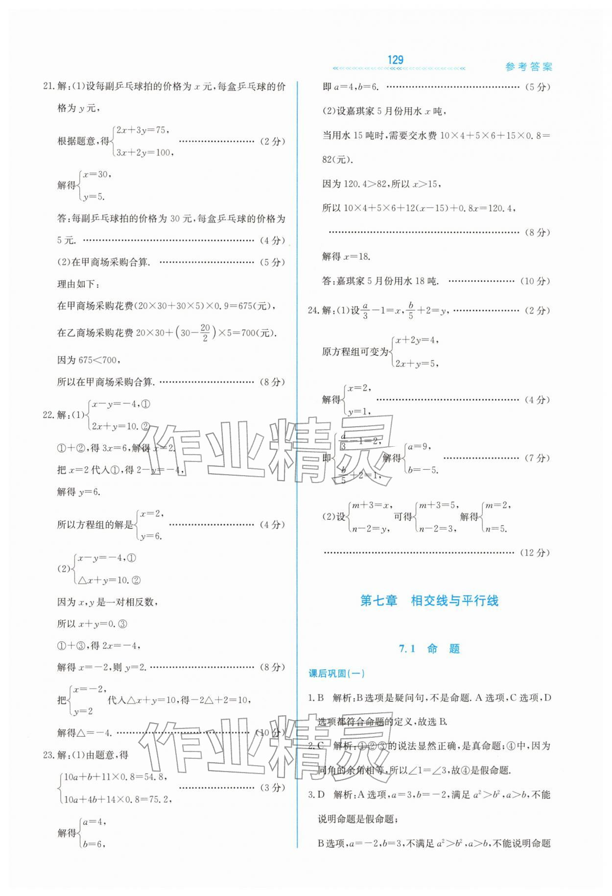 2026年轻轻松松七年级数学下册冀教版&nbsp;第13页