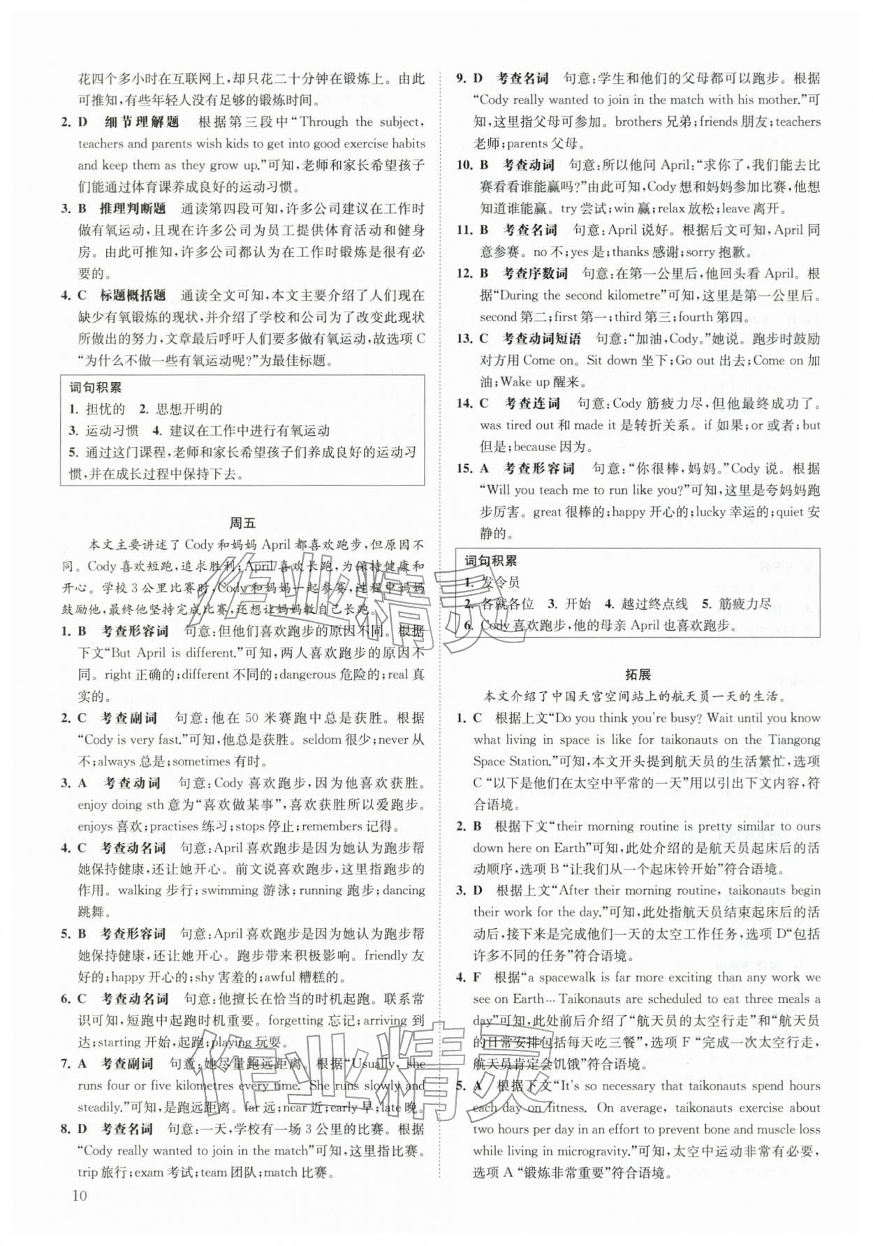 2026年一阅优品尖子生培优教程七年级英语下册人教版&nbsp;第10页