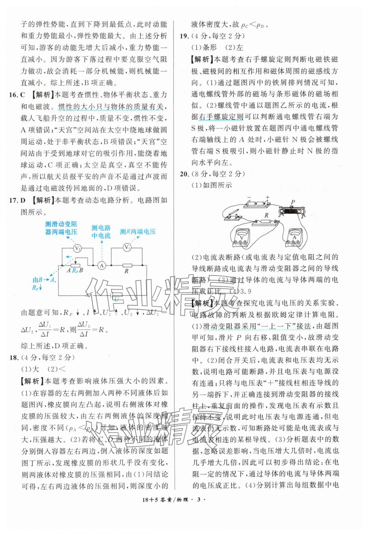 2025年中考試題精編安徽師范大學(xué)出版社物理人教版安徽專版 第3頁