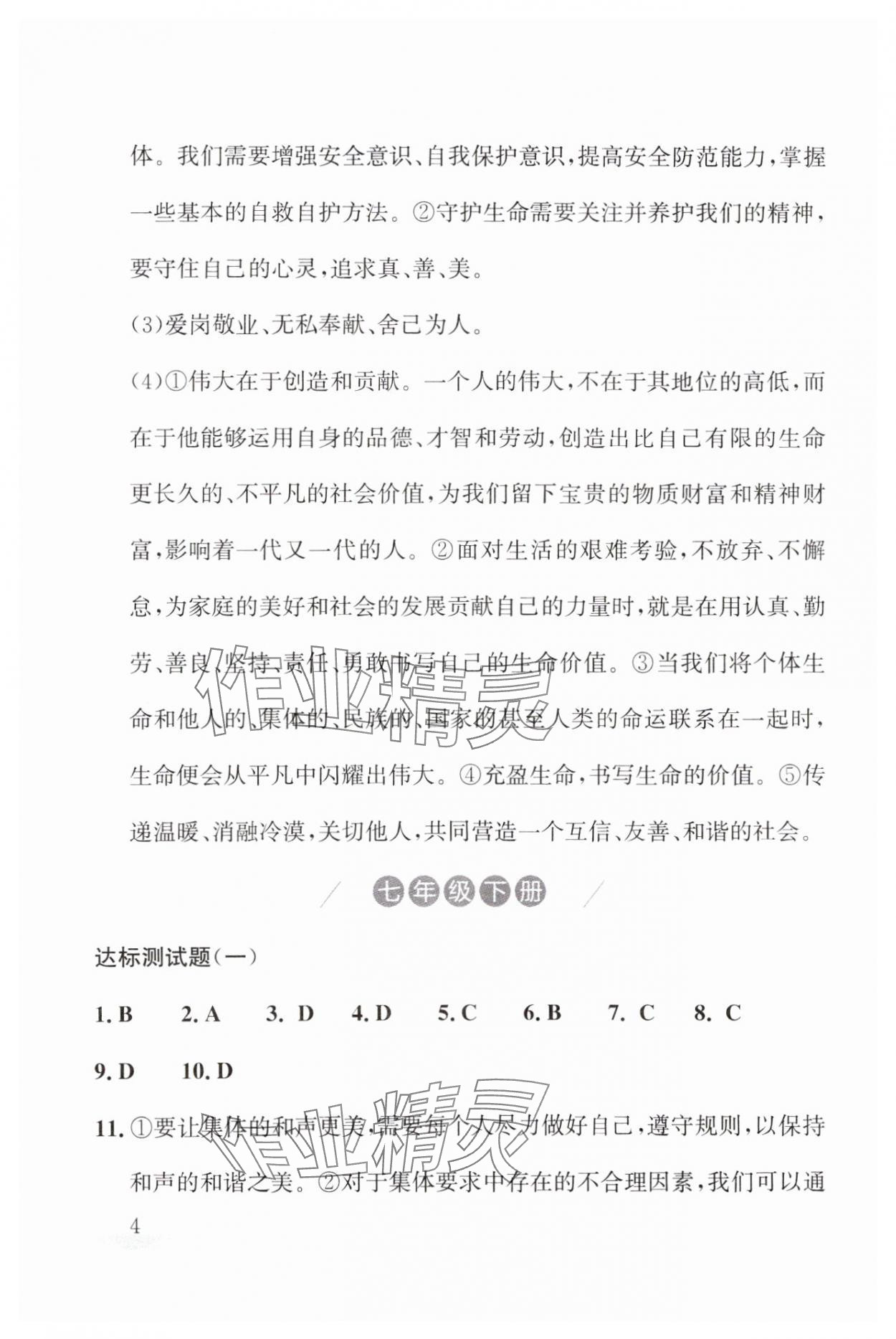 2025年剑指中考九年级道德与法治湖南专版 第4页