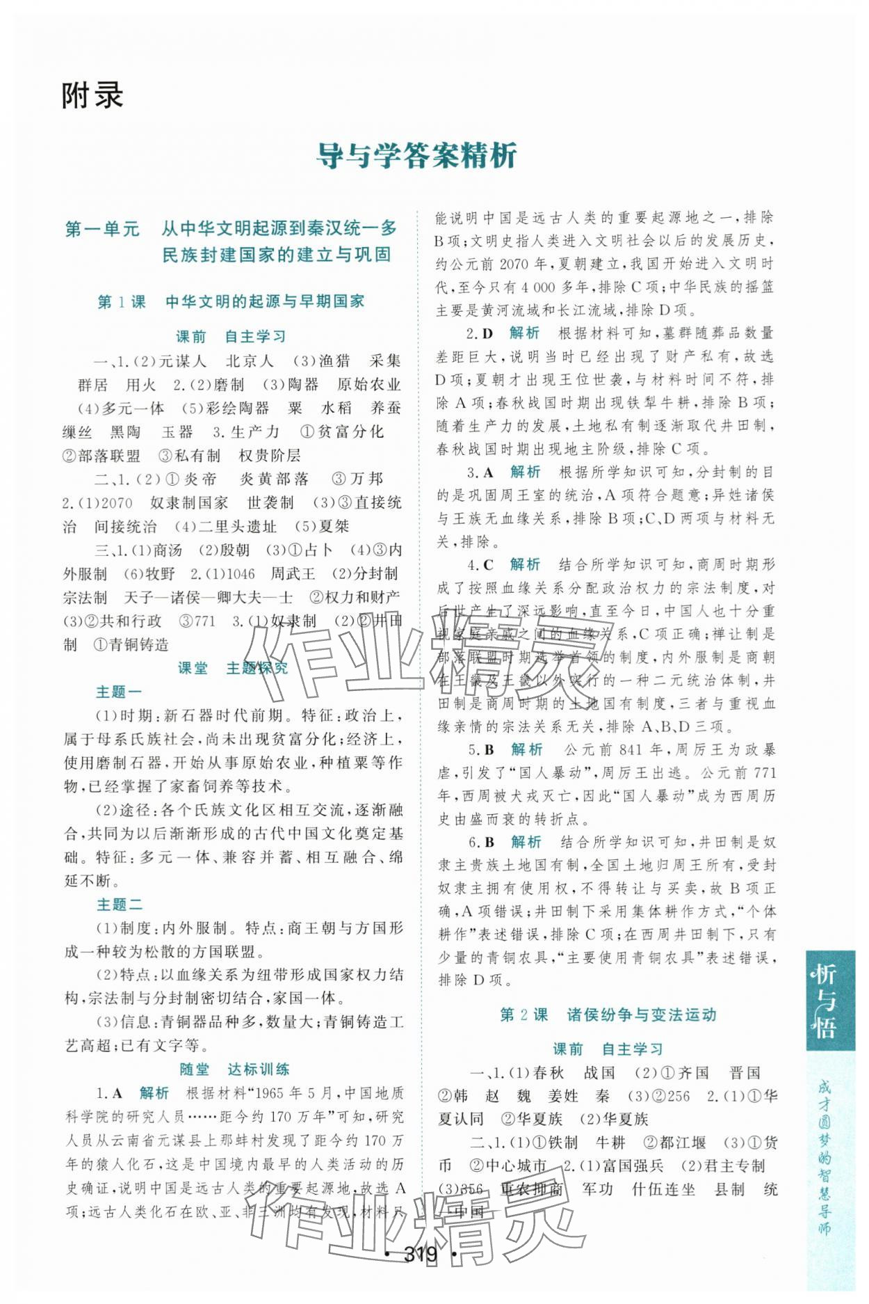 2023年新课程学习与测评历史必修上册人教版 第1页