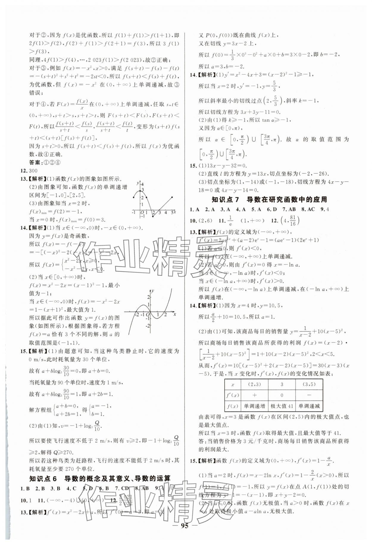 2025年世纪金榜新视野暑假作业高二数学 第3页