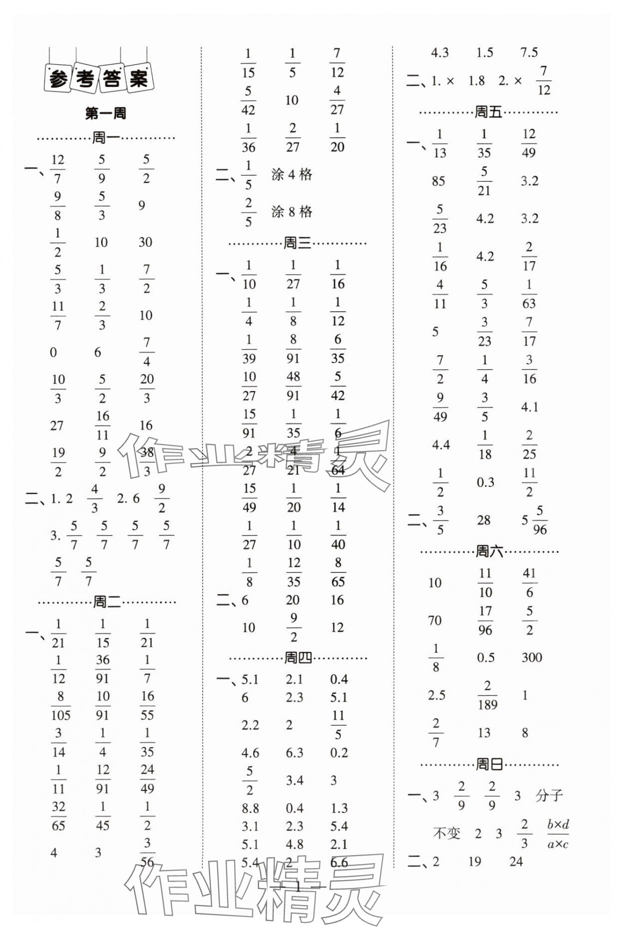 2023年經(jīng)綸學(xué)典計(jì)算小能手六年級數(shù)學(xué)上冊人教版 參考答案第1頁